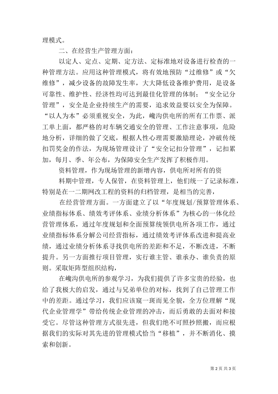 长涂供电所参观学习感受（一）_第2页