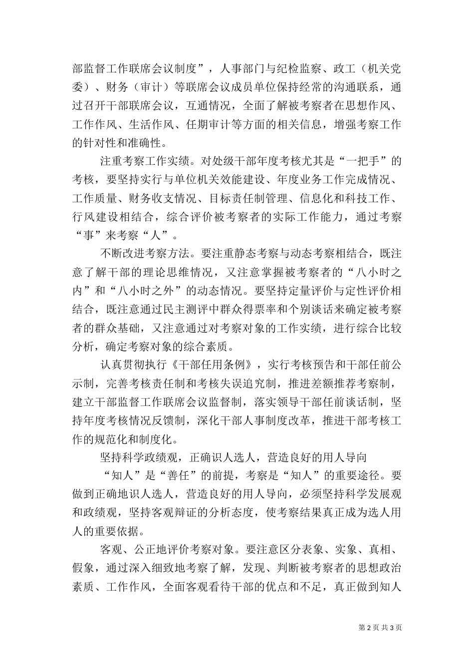 建立科学的干部考核机制更好地识别人才（一）_第2页