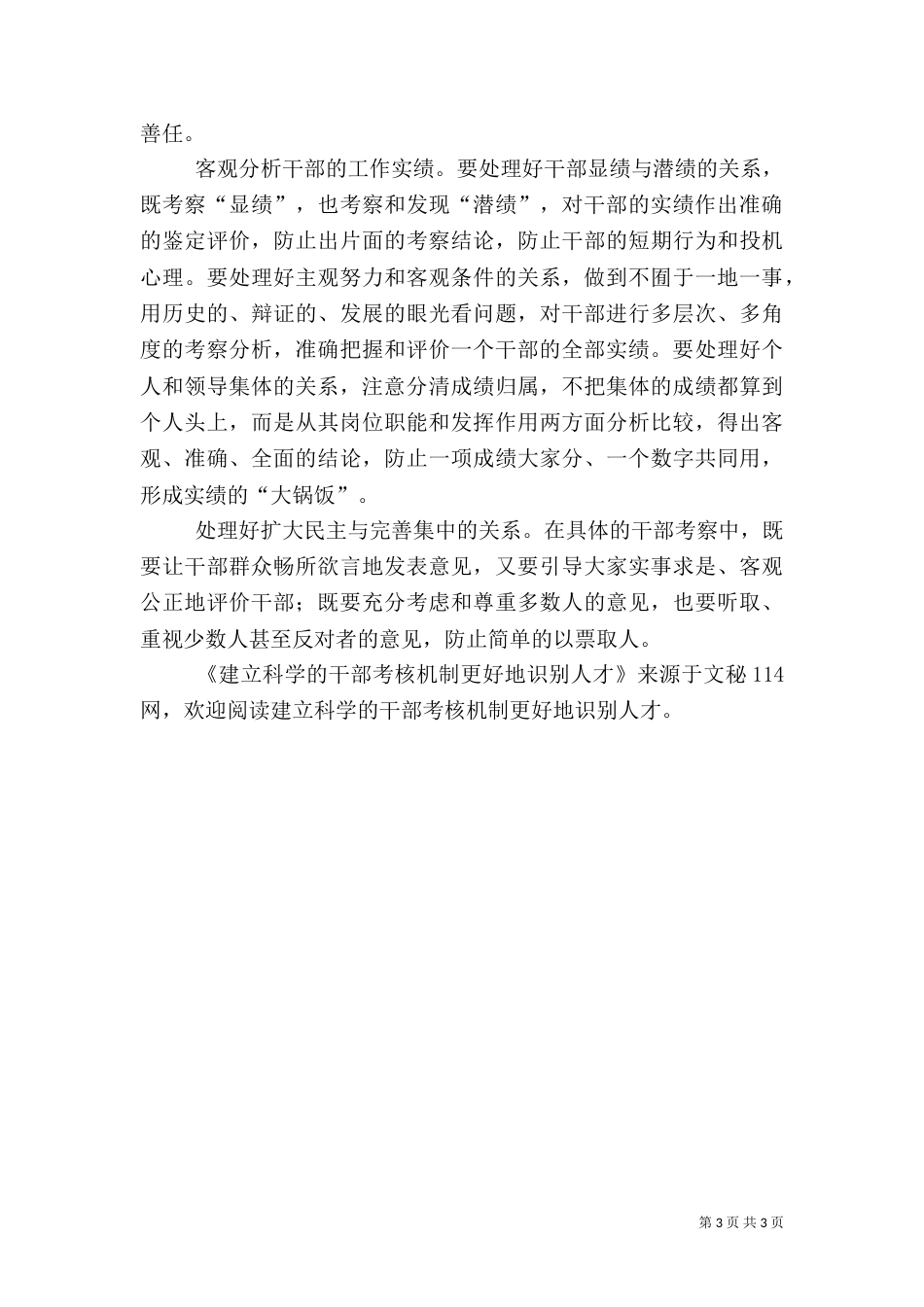 建立科学的干部考核机制更好地识别人才（一）_第3页