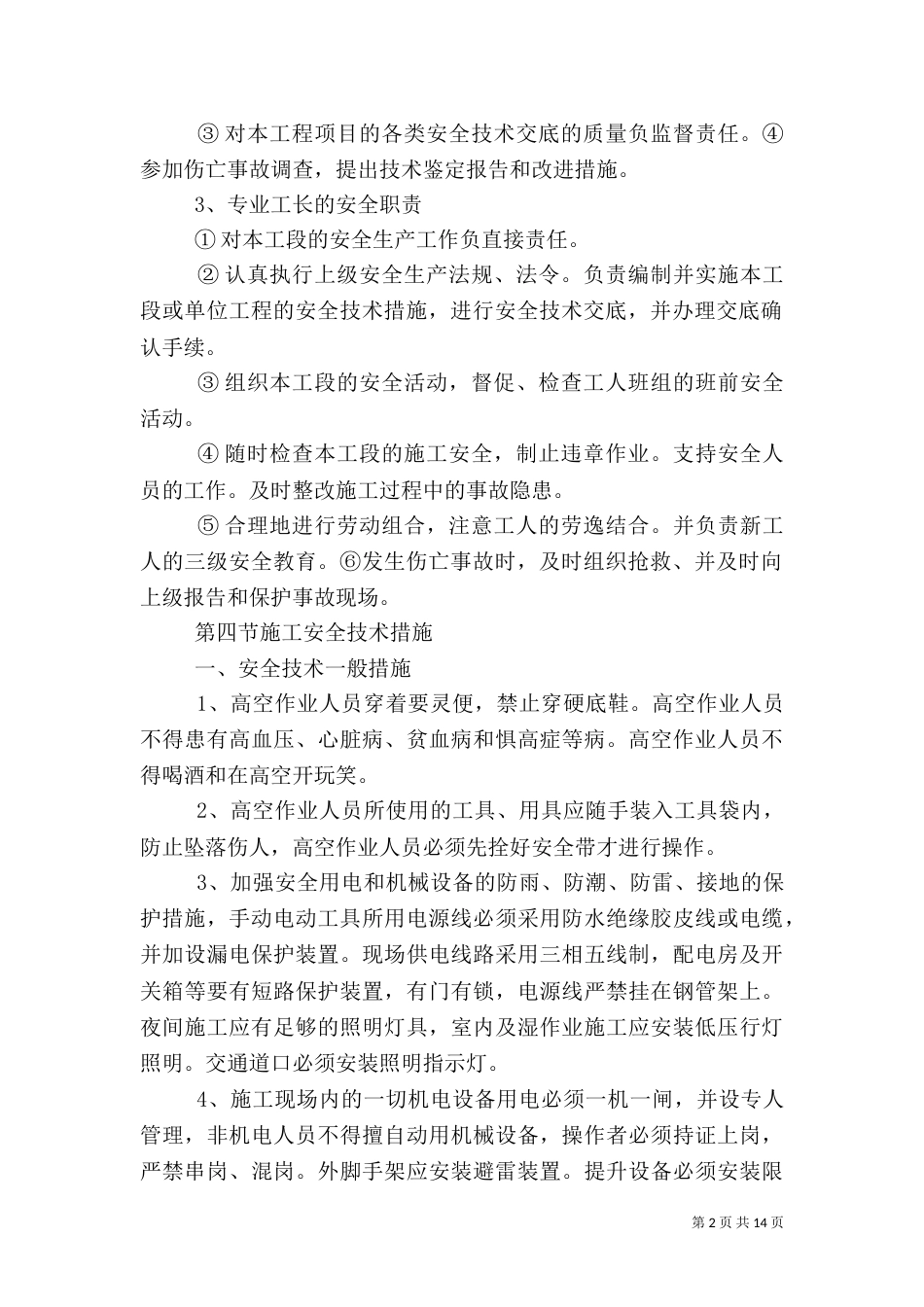 安全管理体系与措施（六）_第2页