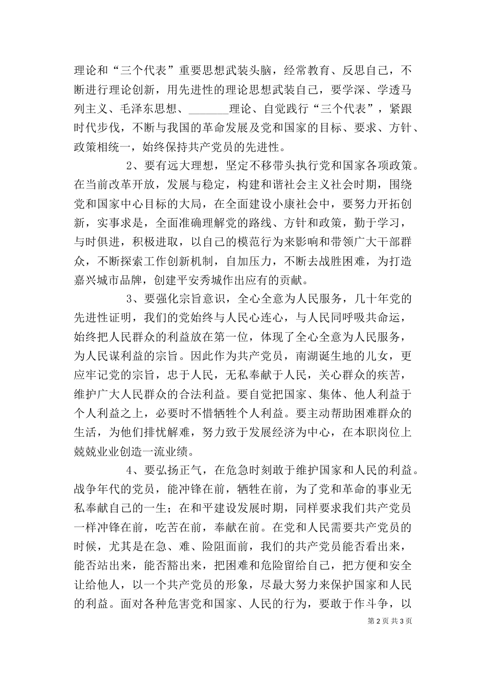 学习弘扬红船精神  进一步树立为民服务意识（三）_第2页