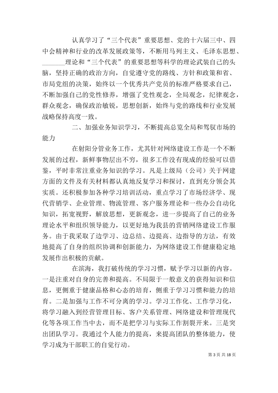 烟草职工述职总结范文_第3页