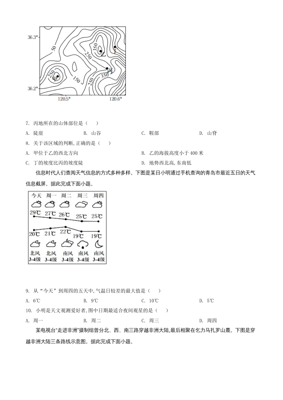 精品解析：山东省青岛市2020年中考地理试题（原卷版）_第3页