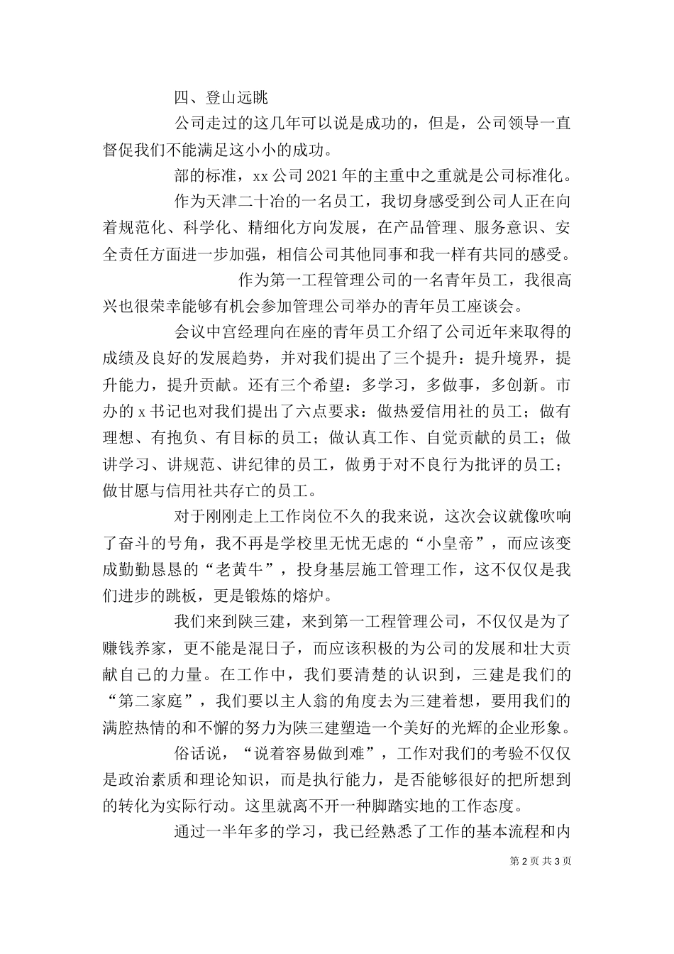 座谈会心得体会（二）_第2页