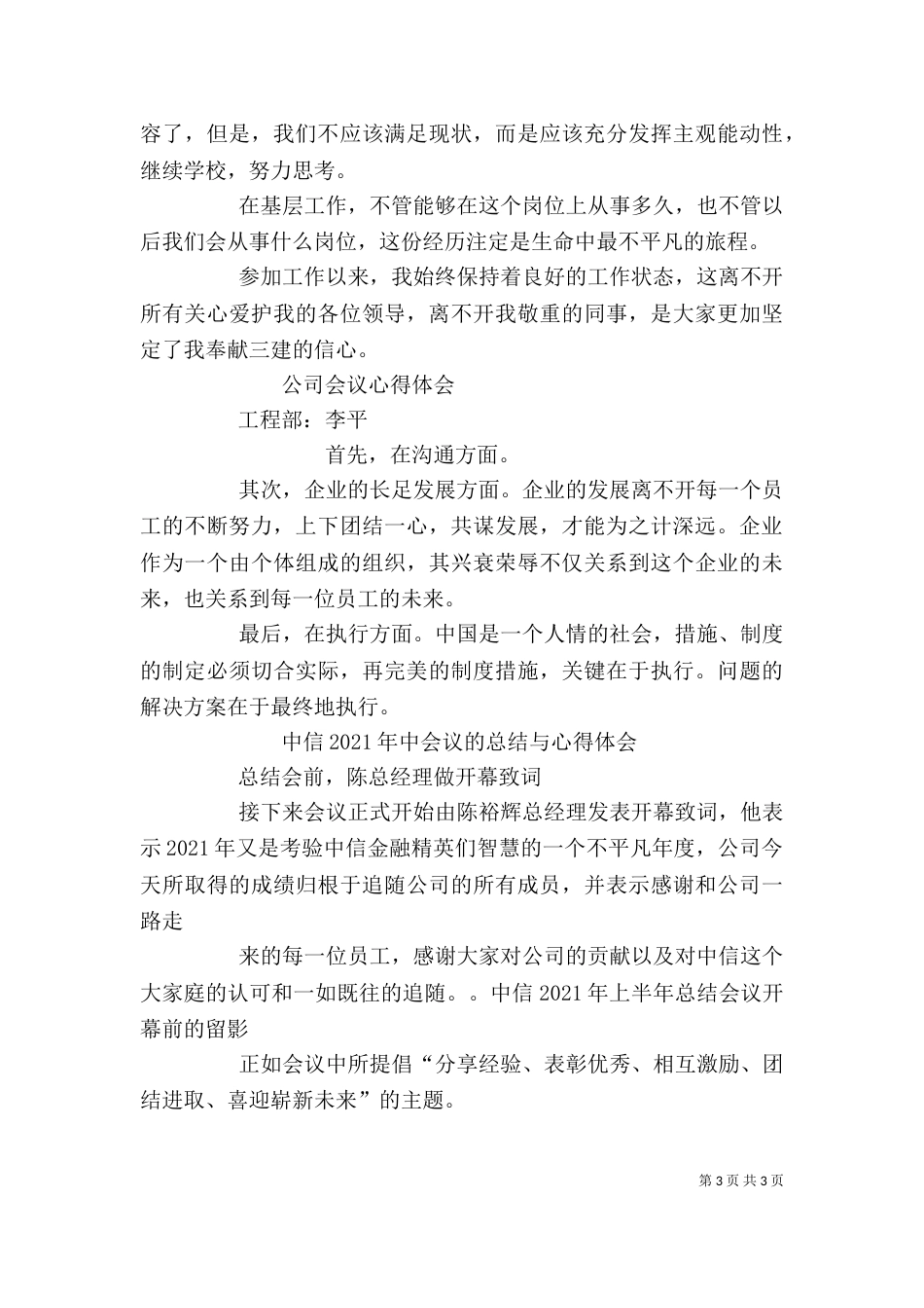 座谈会心得体会（二）_第3页