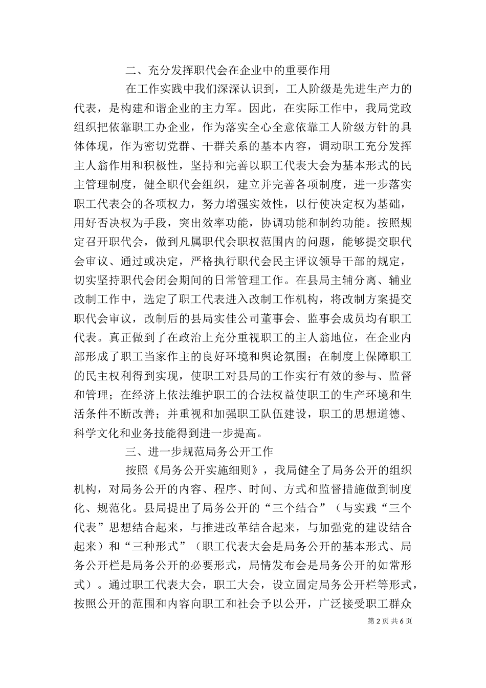 工会工作情况自查报告_第2页