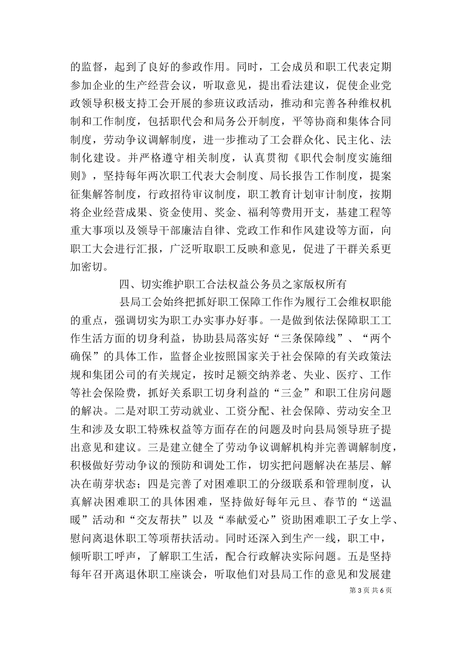 工会工作情况自查报告_第3页