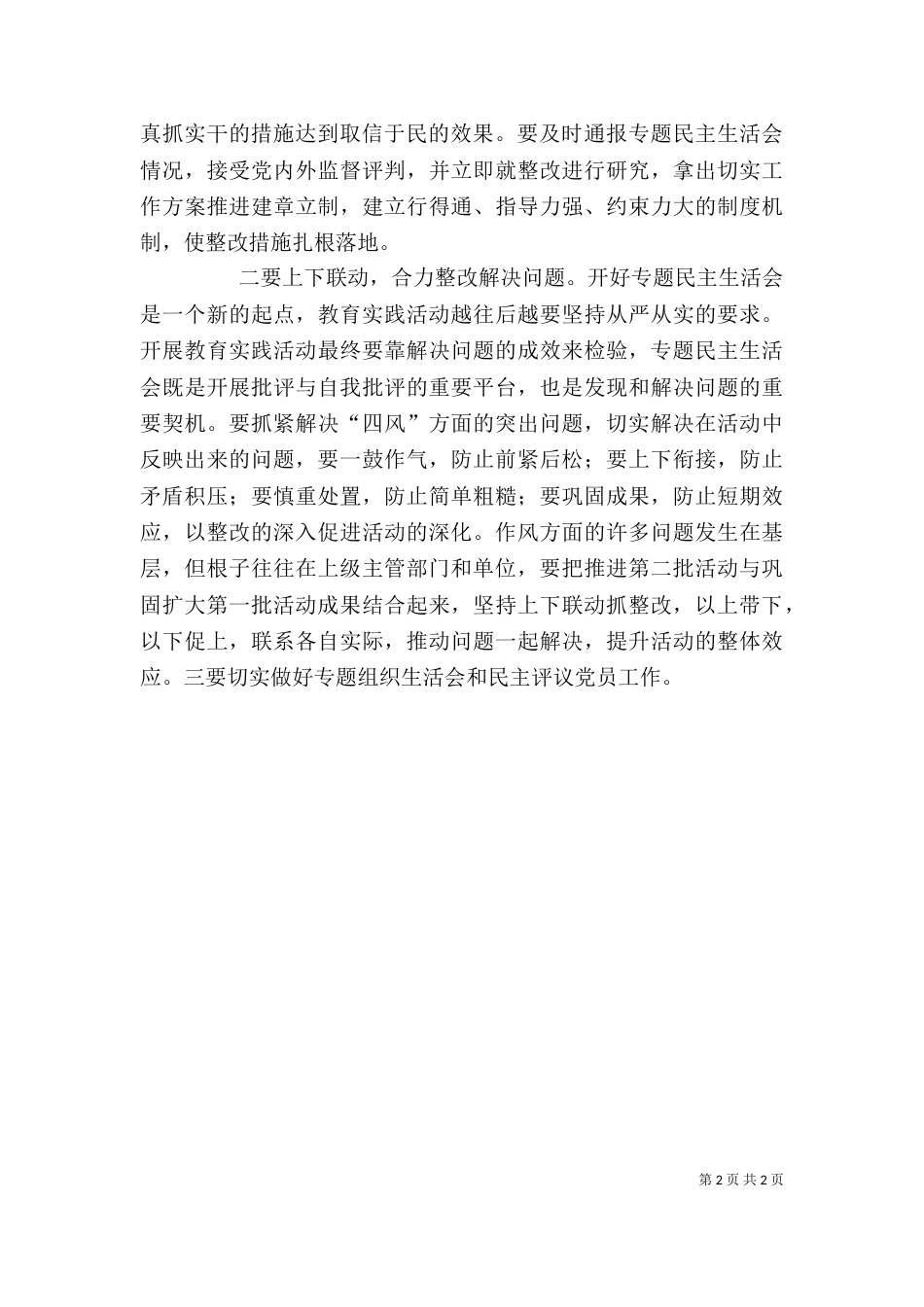督导组组长在调研督导税务系统教育实践活动时的讲话（四）_第2页
