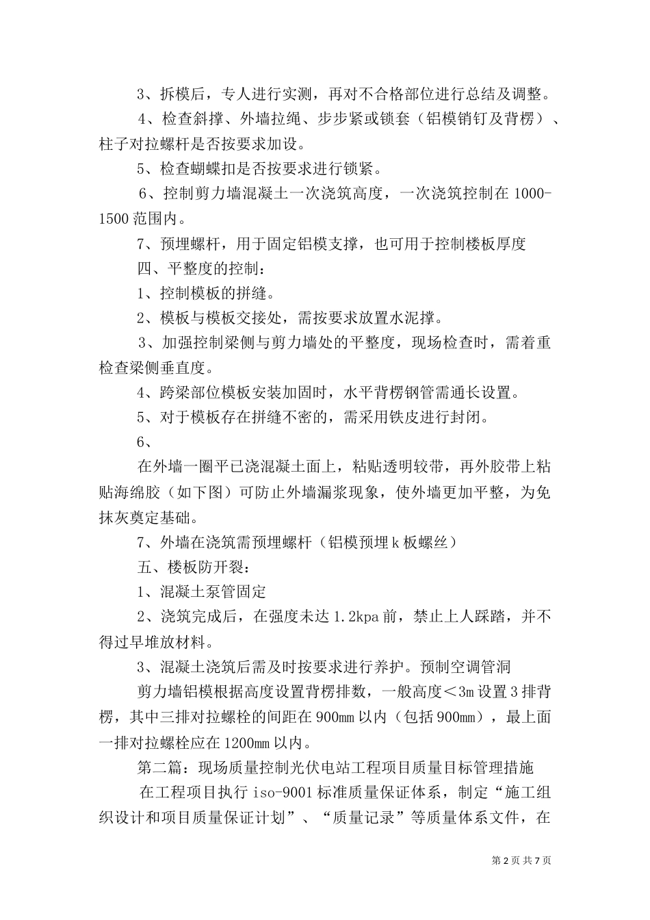 现场质量控制措施_第2页