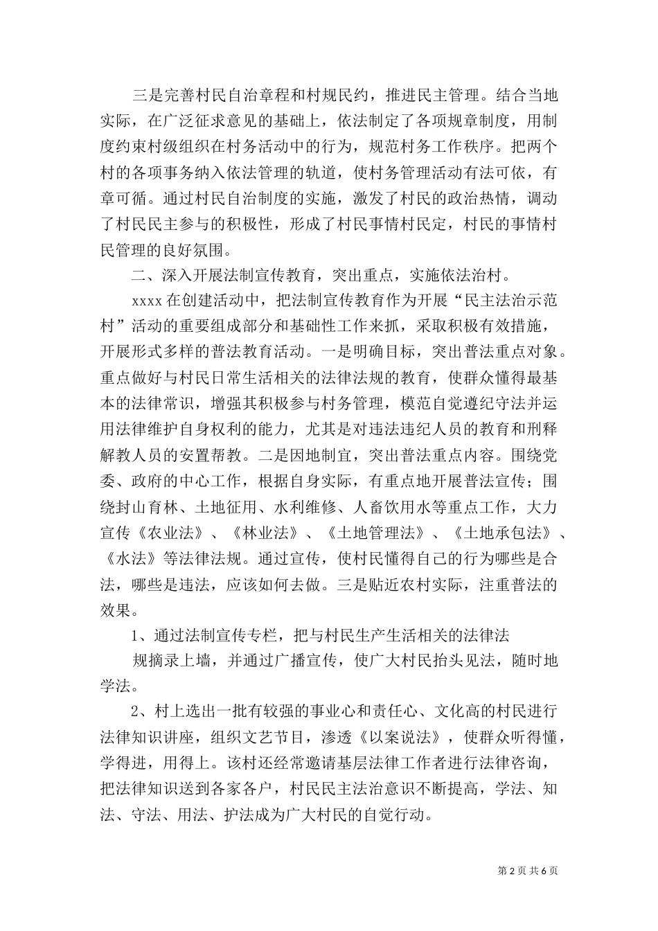 法治示范村半年工作总结_第2页