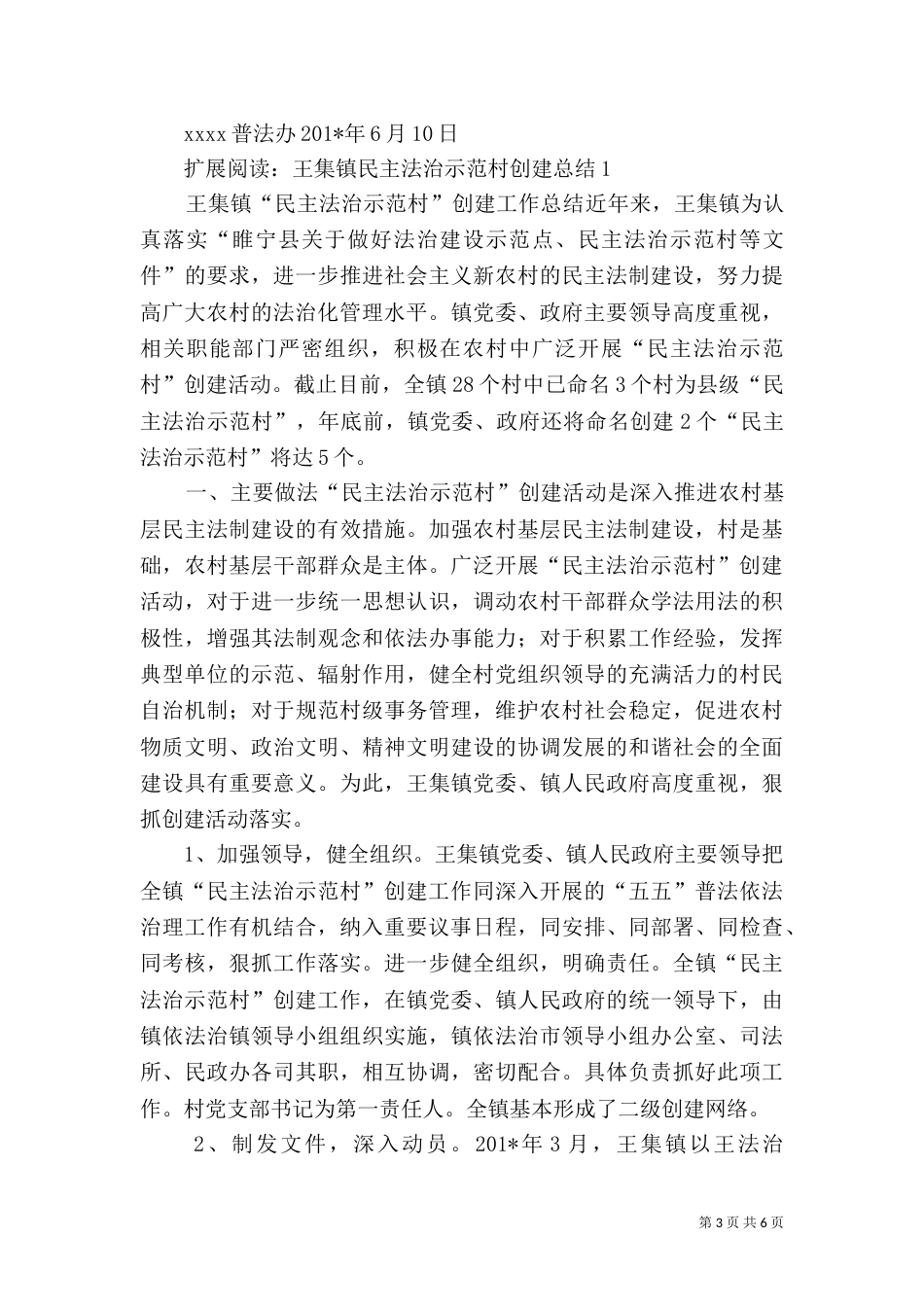 法治示范村半年工作总结_第3页
