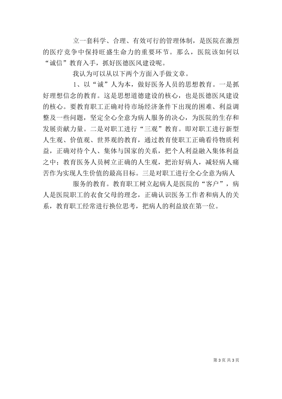 医德医风个人心得体会（三）_第3页