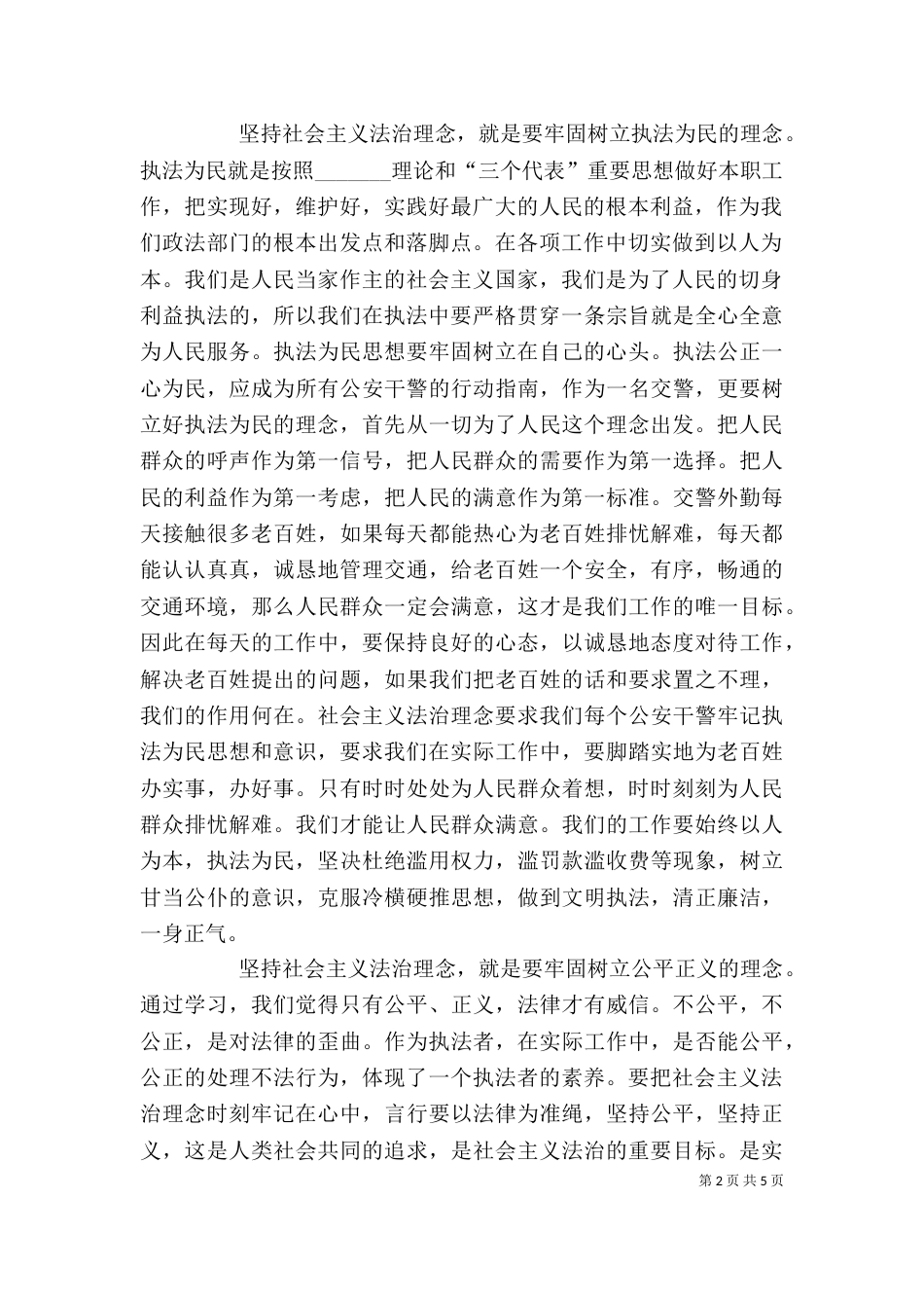 法治理念教育自我剖析材料（四）_第2页