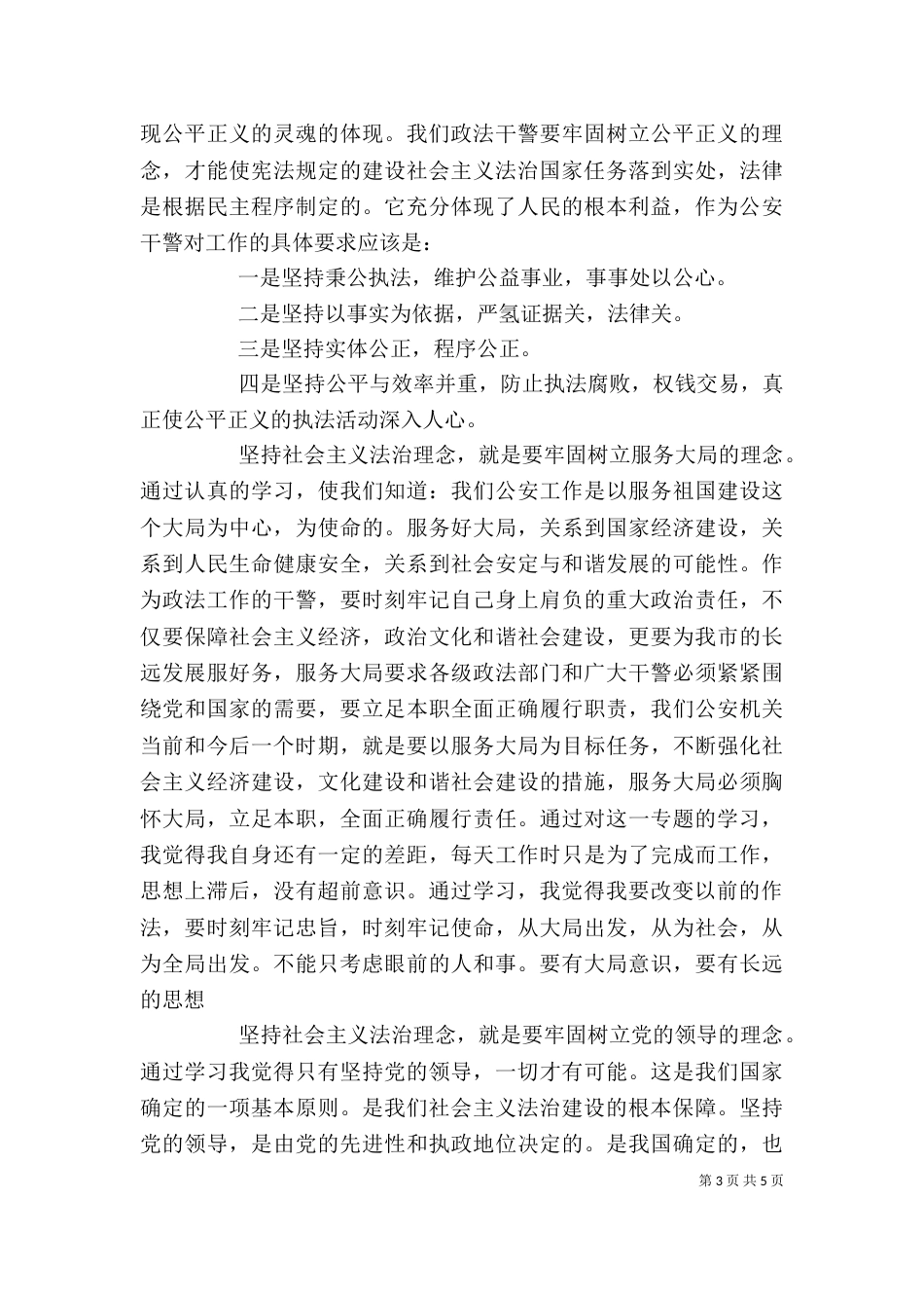 法治理念教育自我剖析材料（四）_第3页