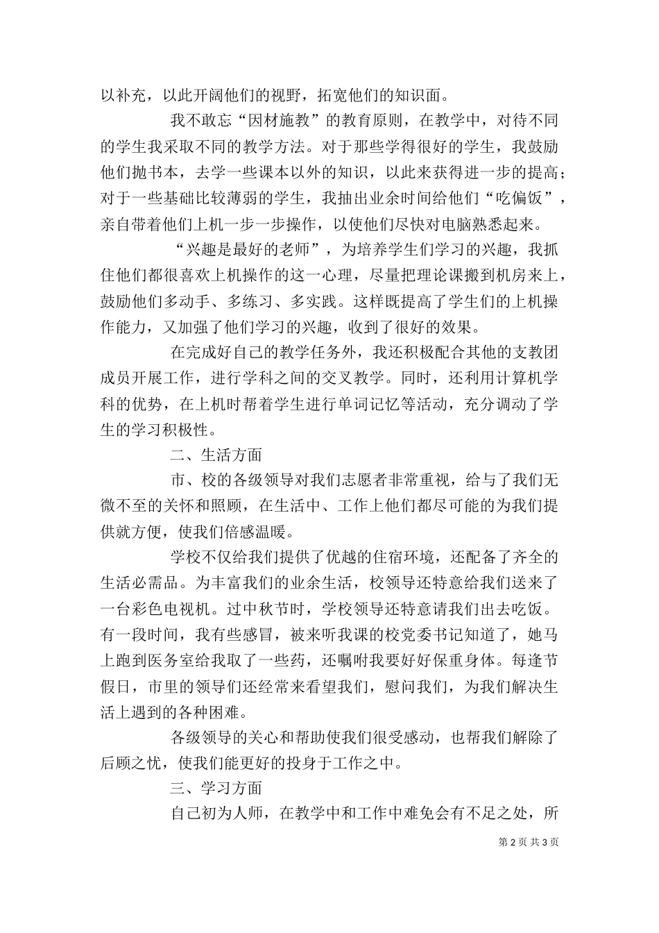 支教团个人工作总结_第2页