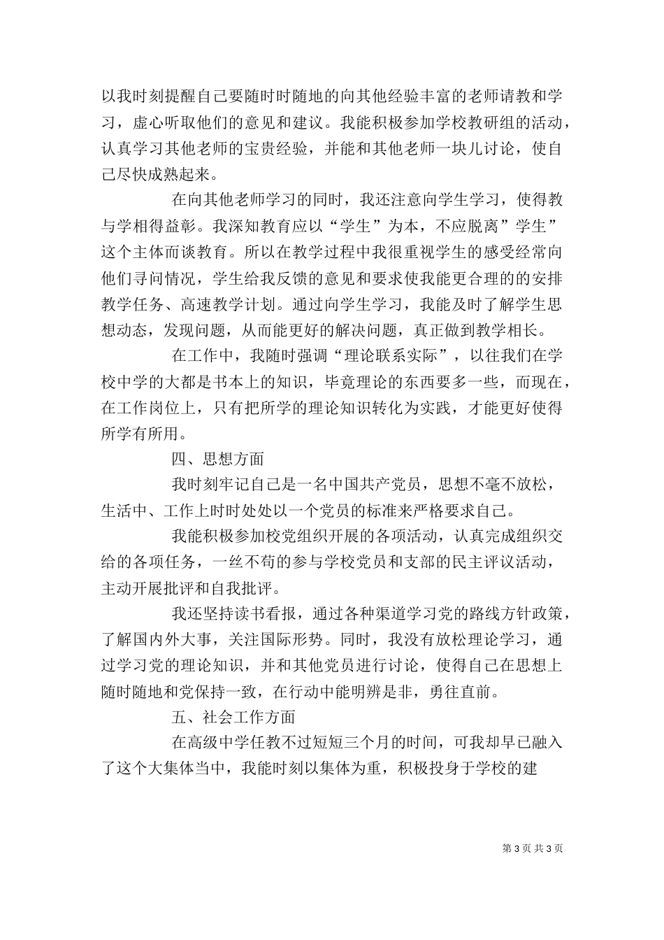 支教团个人工作总结_第3页