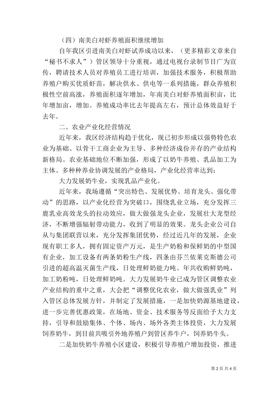 某某年年终农业工作总结_第2页