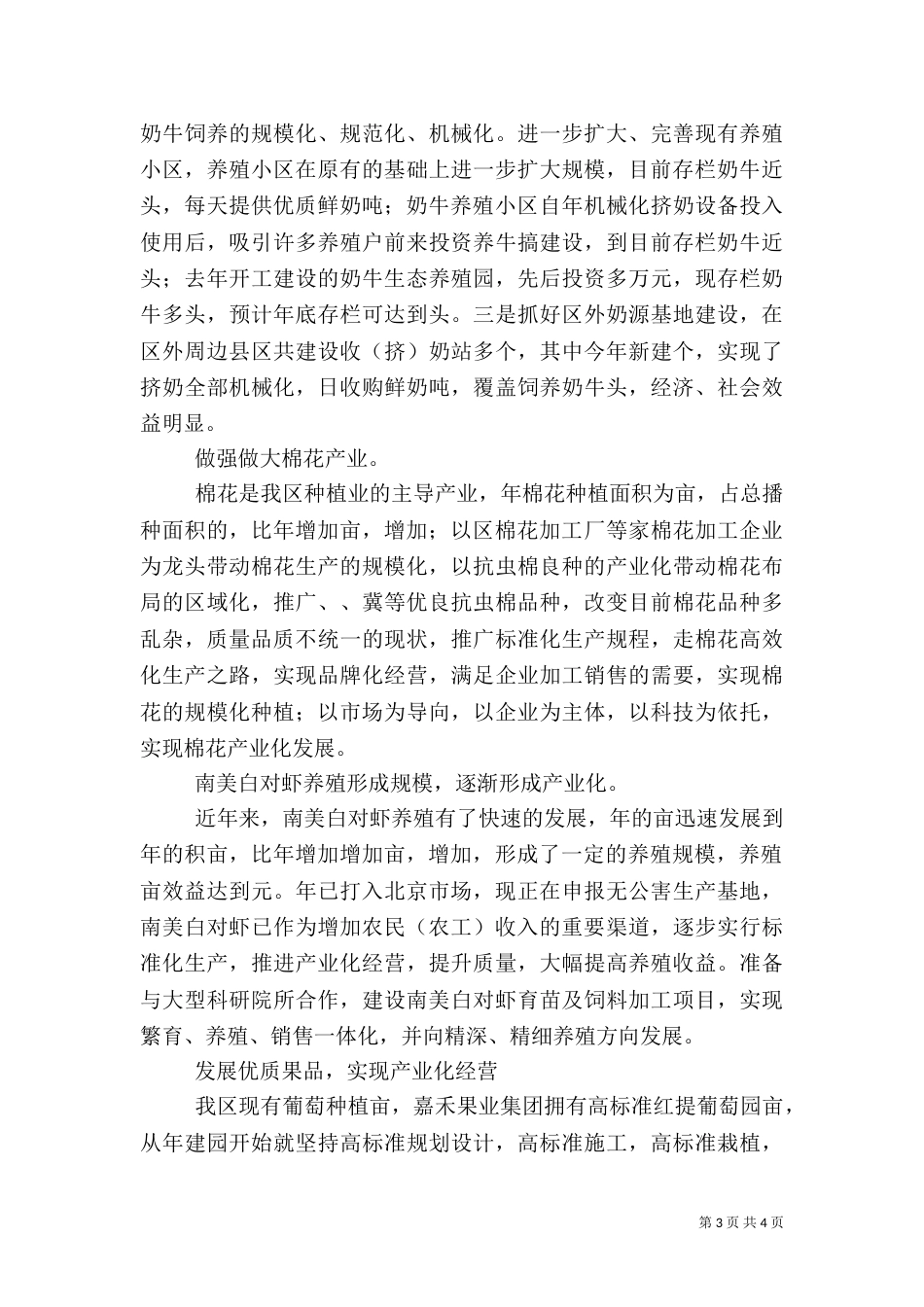 某某年年终农业工作总结_第3页