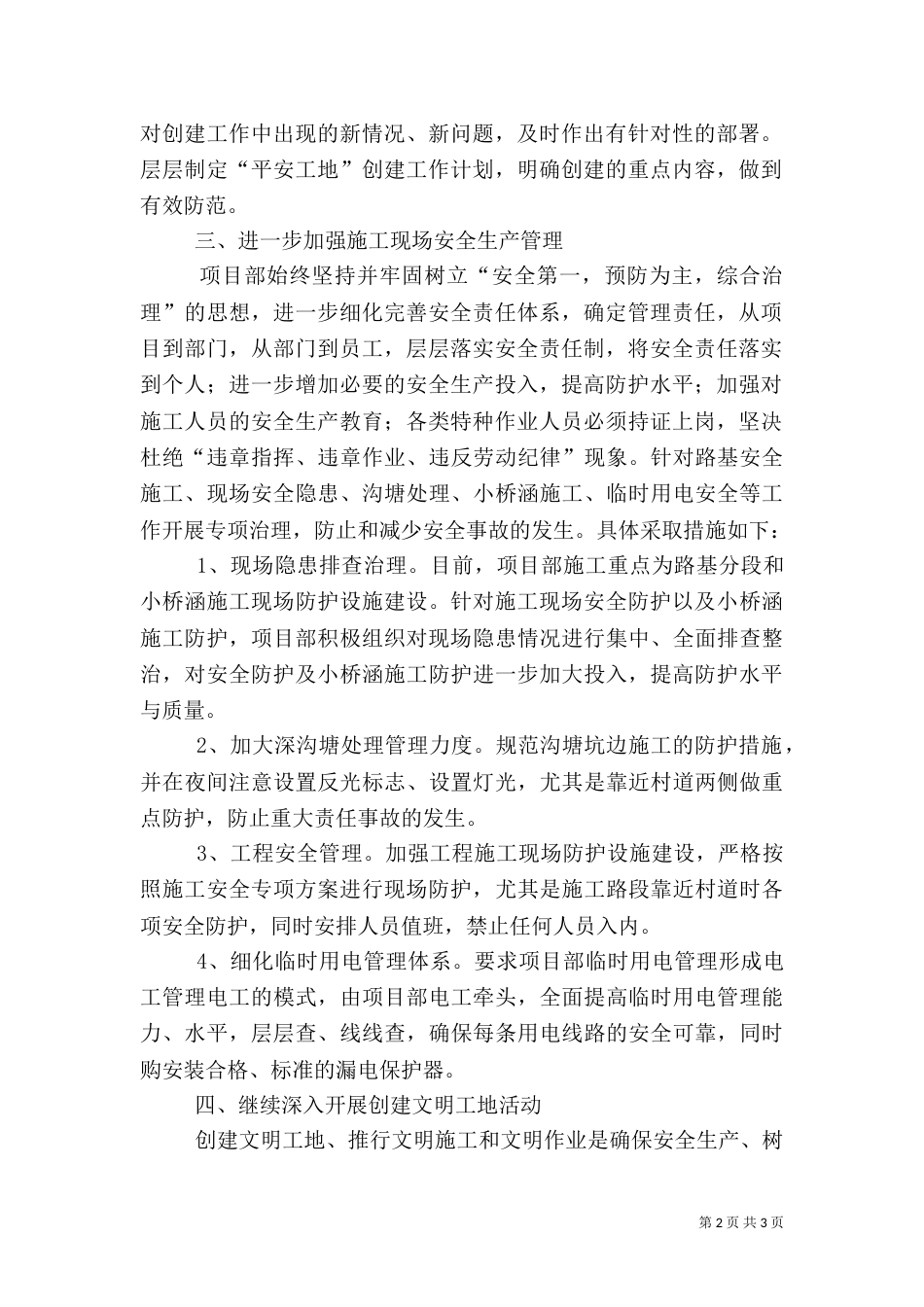 平安工地开展工作总结_第2页