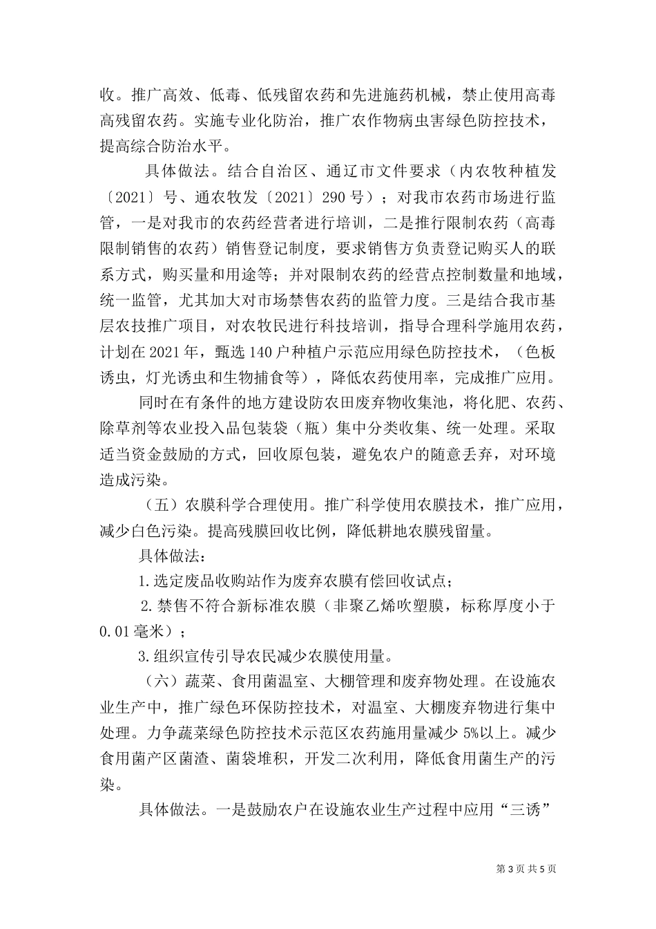 农业面源污染综合治理方案_第3页