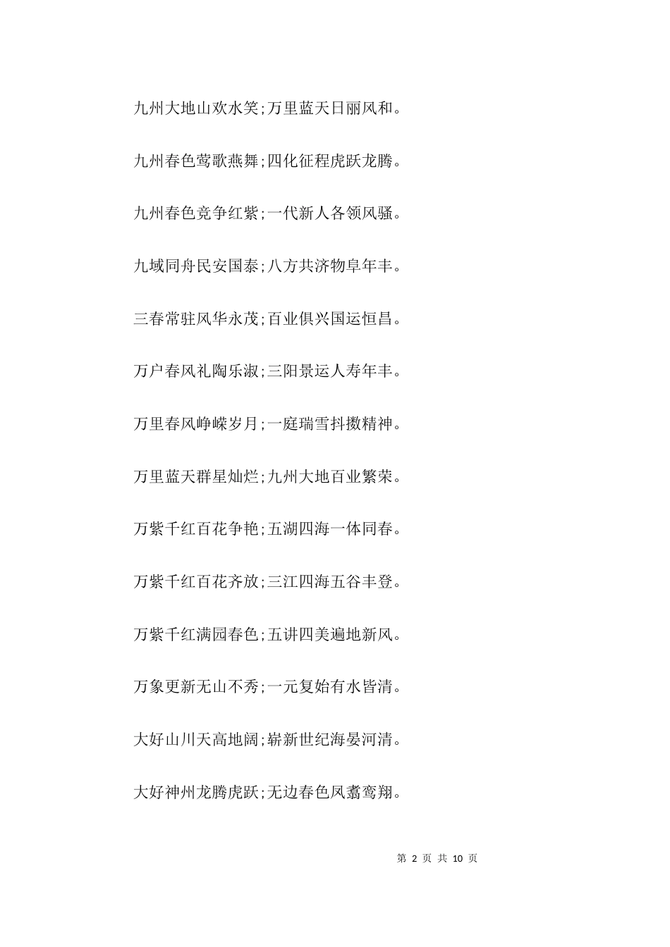 父亲八十大寿8字对联_第2页