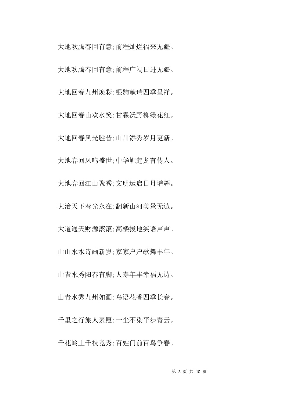 父亲八十大寿8字对联_第3页