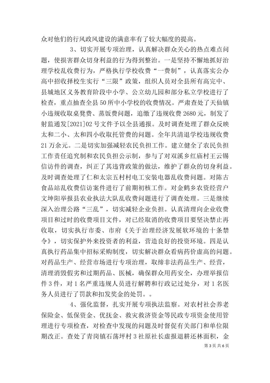 述职评议整改报告（九）_第3页