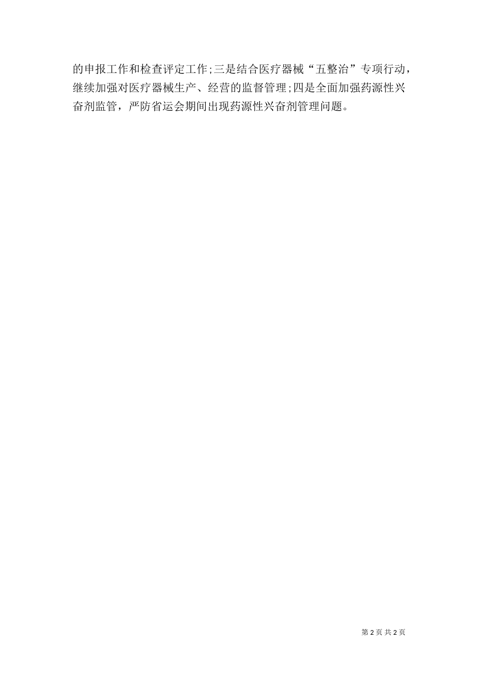 特殊药品安全承诺书（一）_第2页