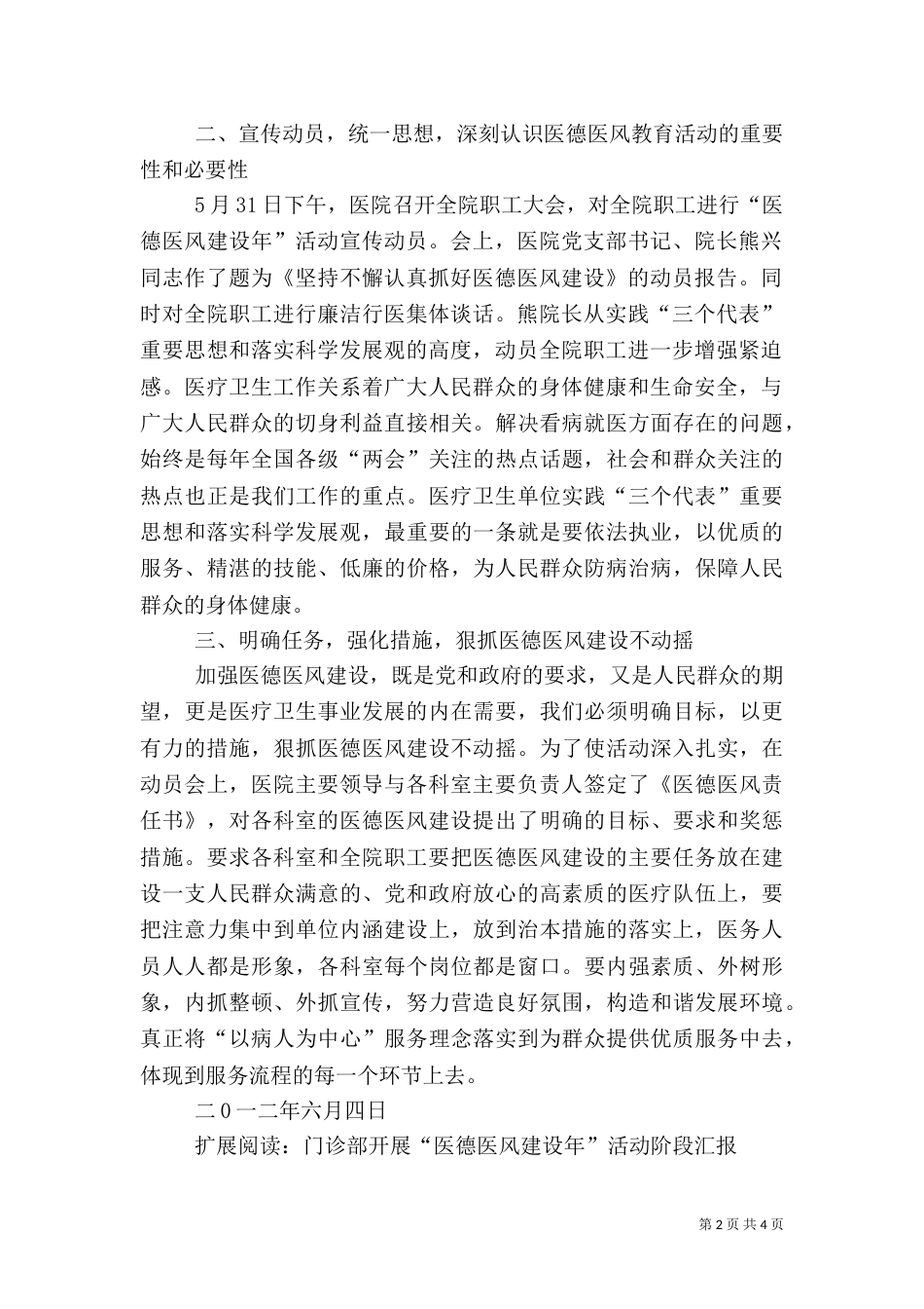 医德医风建设年活动情况汇报_第2页