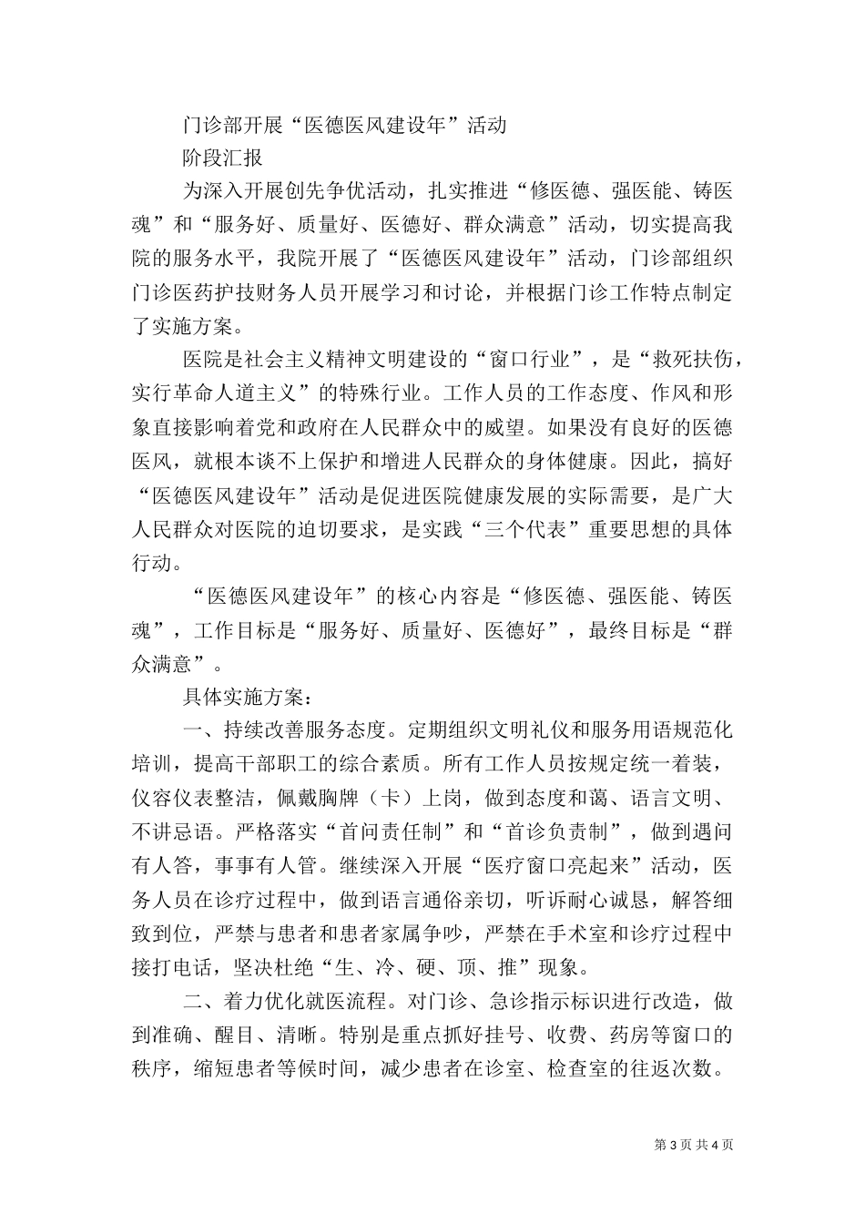医德医风建设年活动情况汇报_第3页