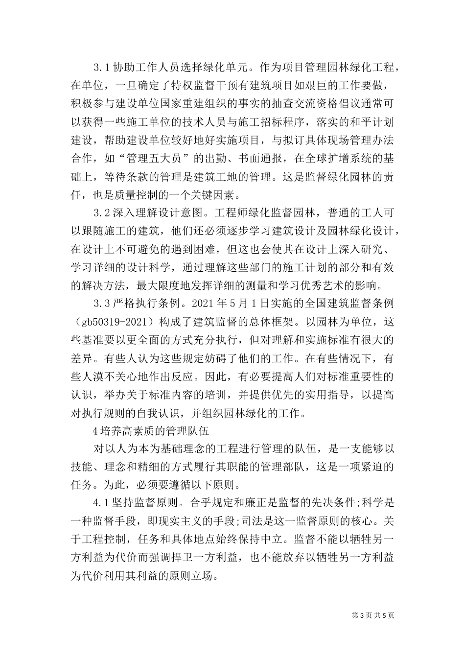 园林绿化资产管理特殊性分析_第3页