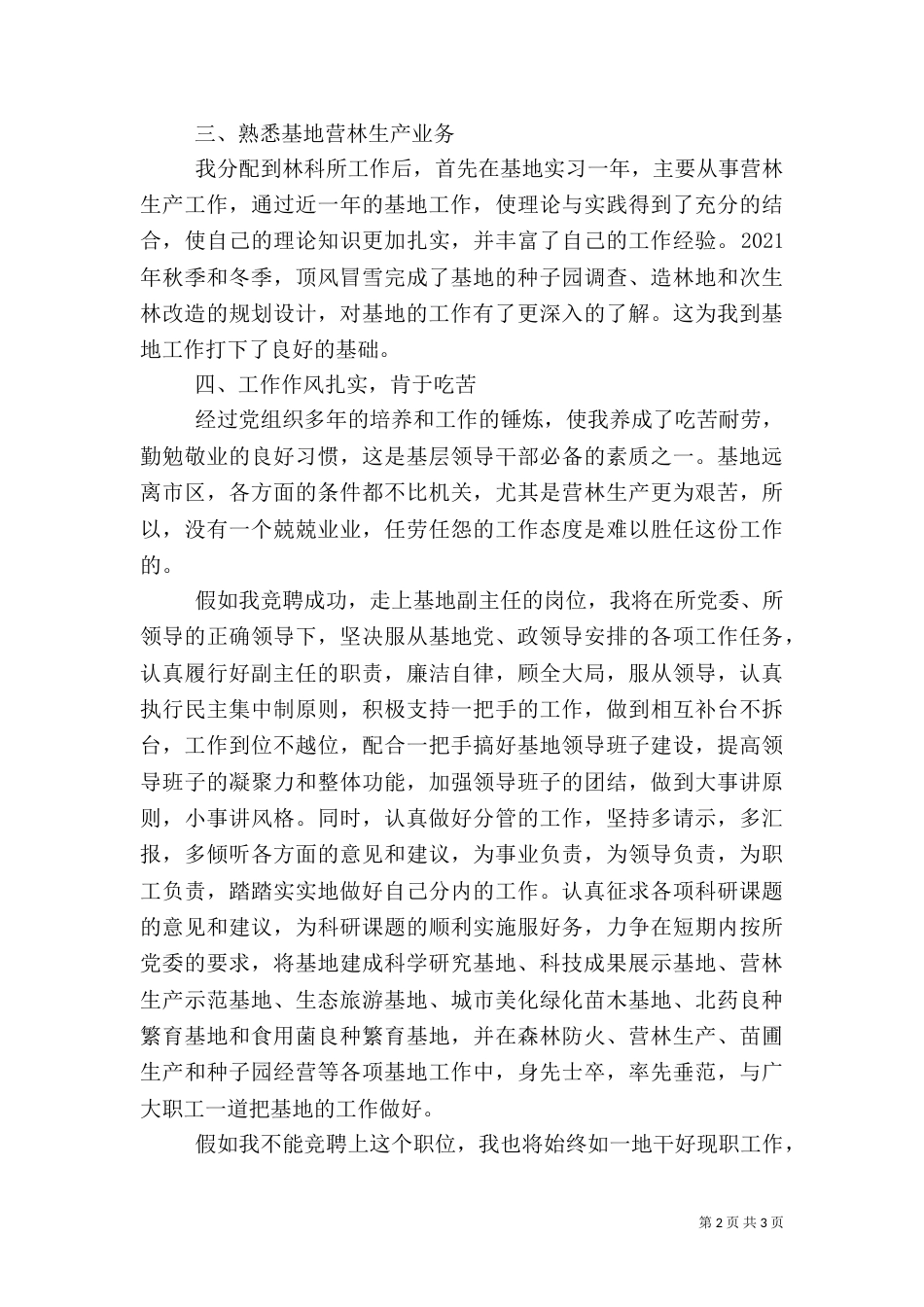林业竞职演讲稿四_第2页