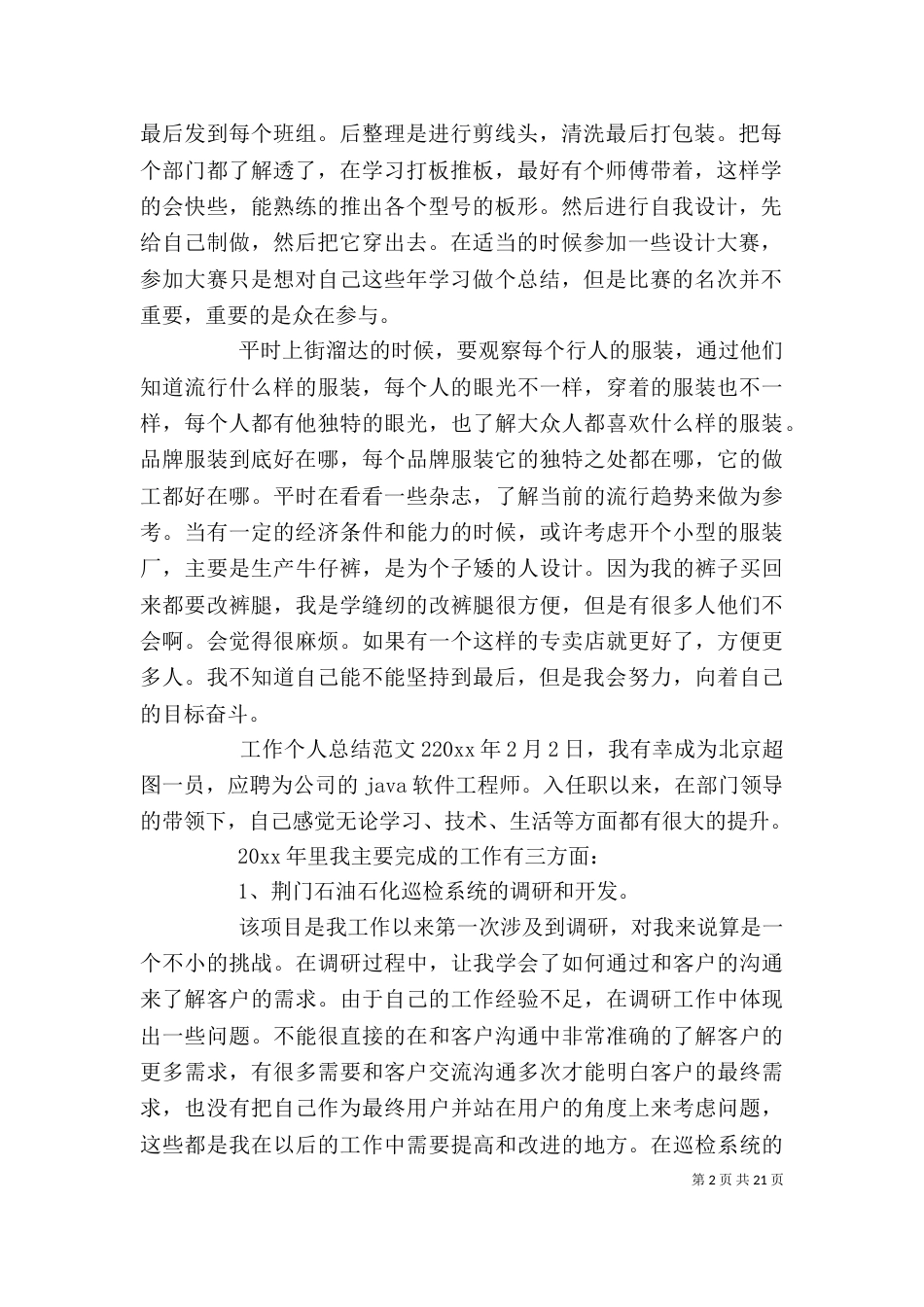 工作个人总结范文_第2页