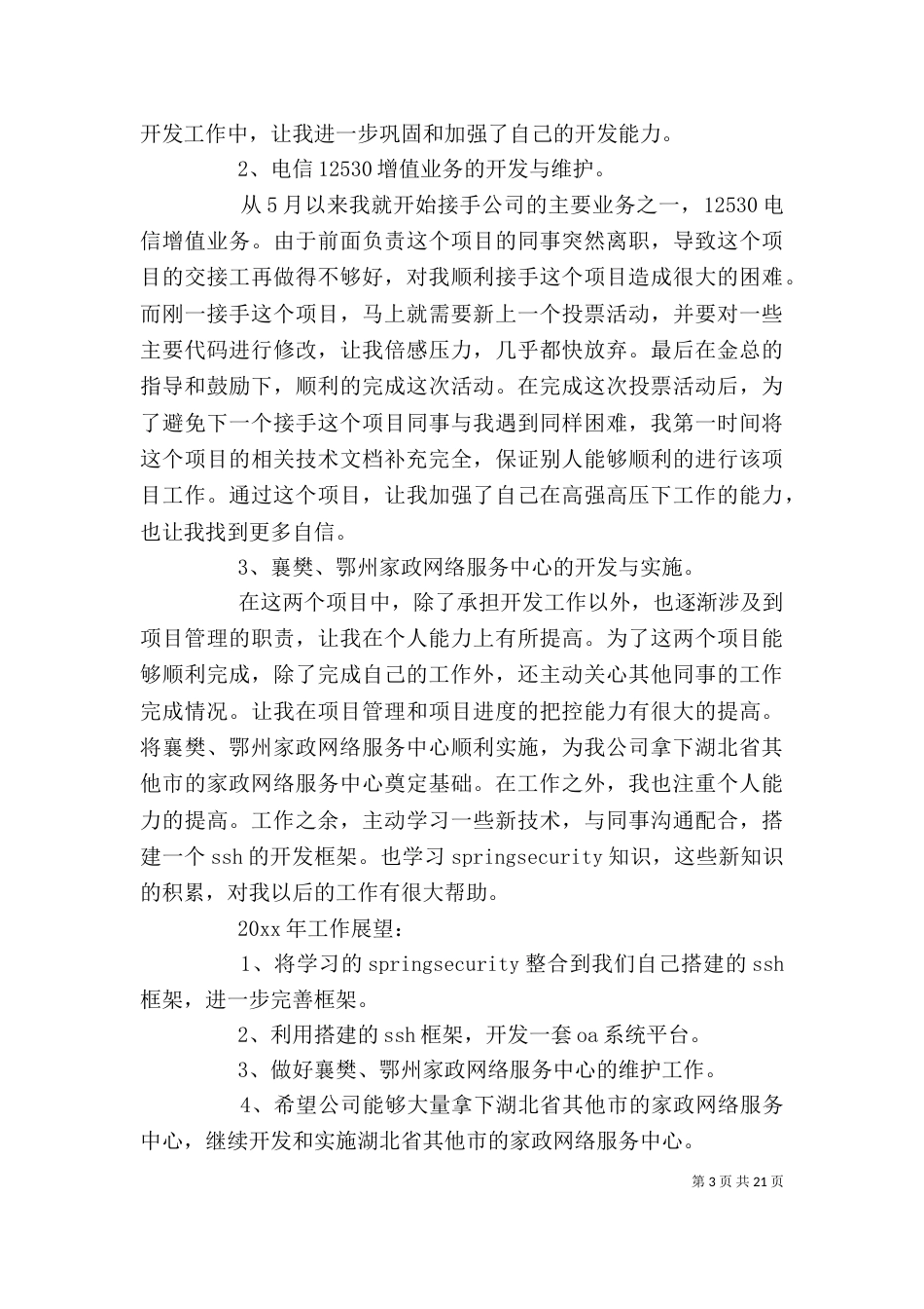 工作个人总结范文_第3页