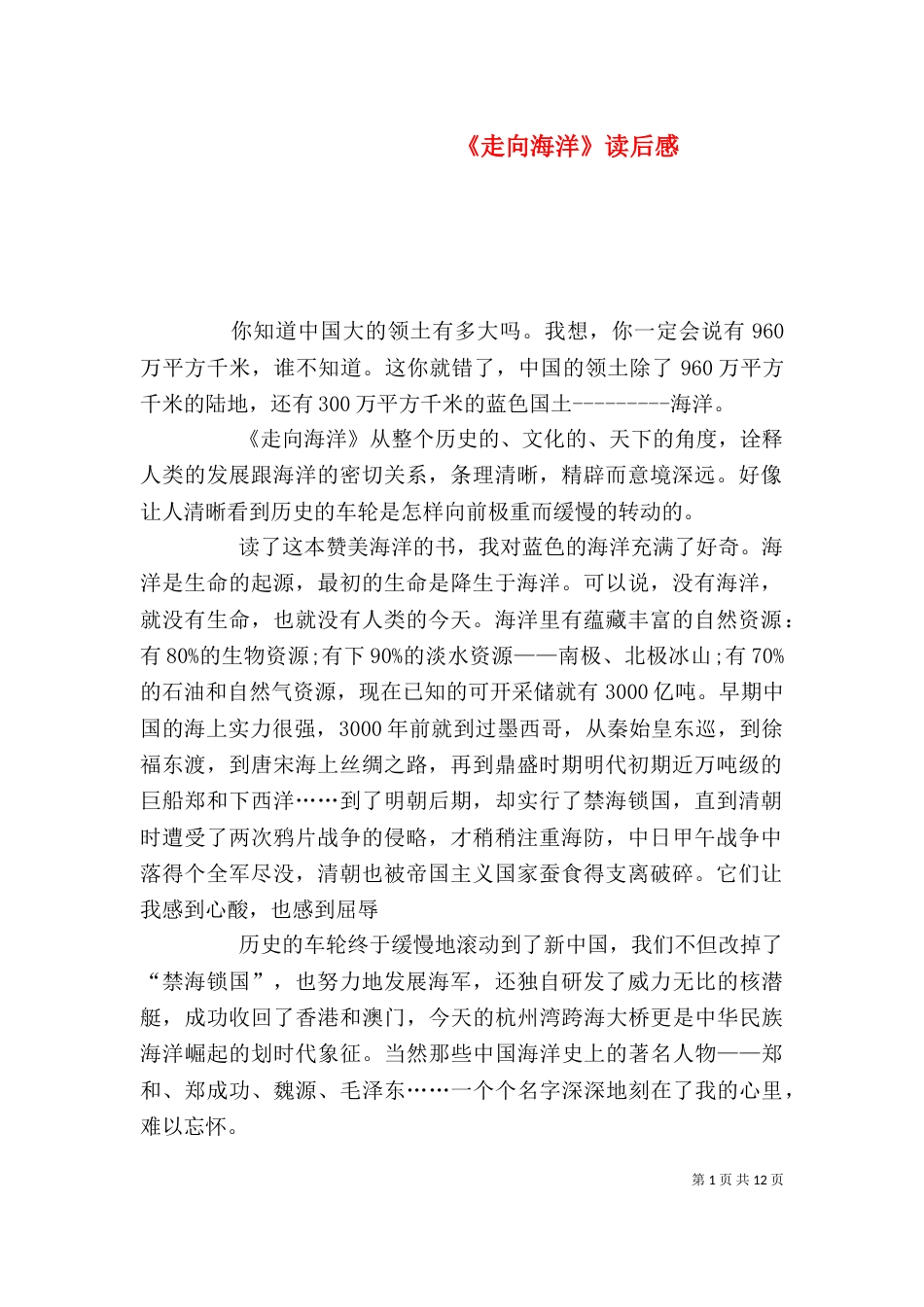 《走向海洋》读后感_第1页