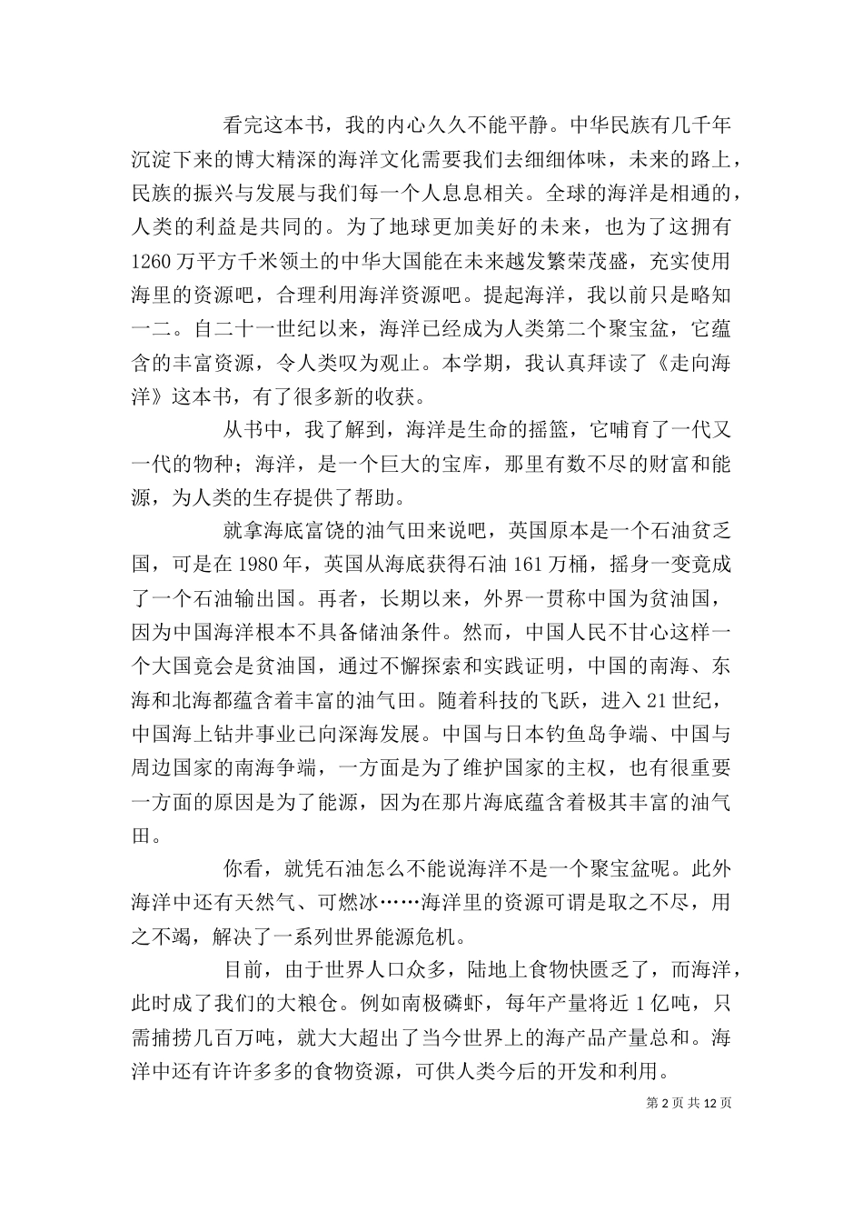 《走向海洋》读后感_第2页