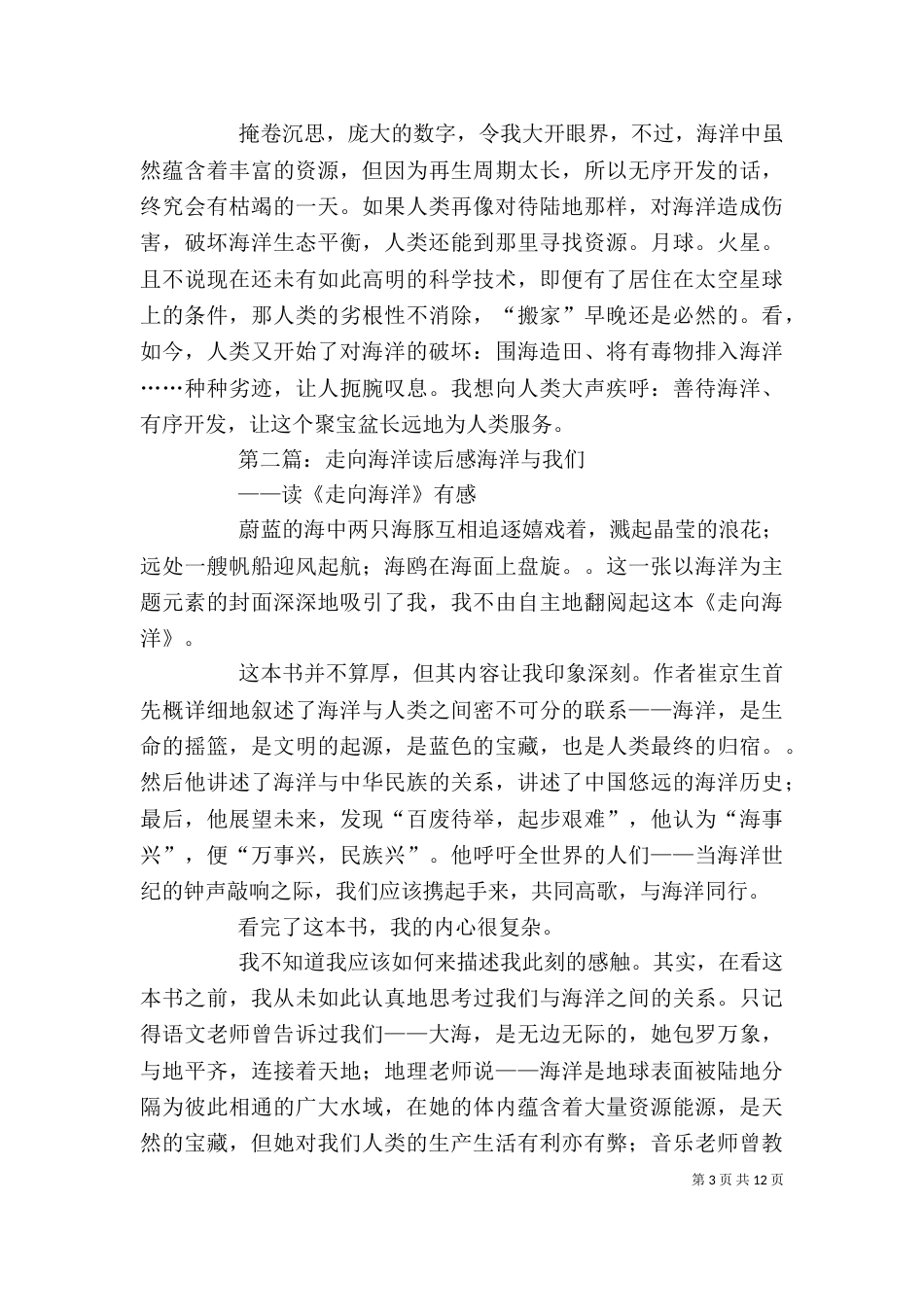 《走向海洋》读后感_第3页