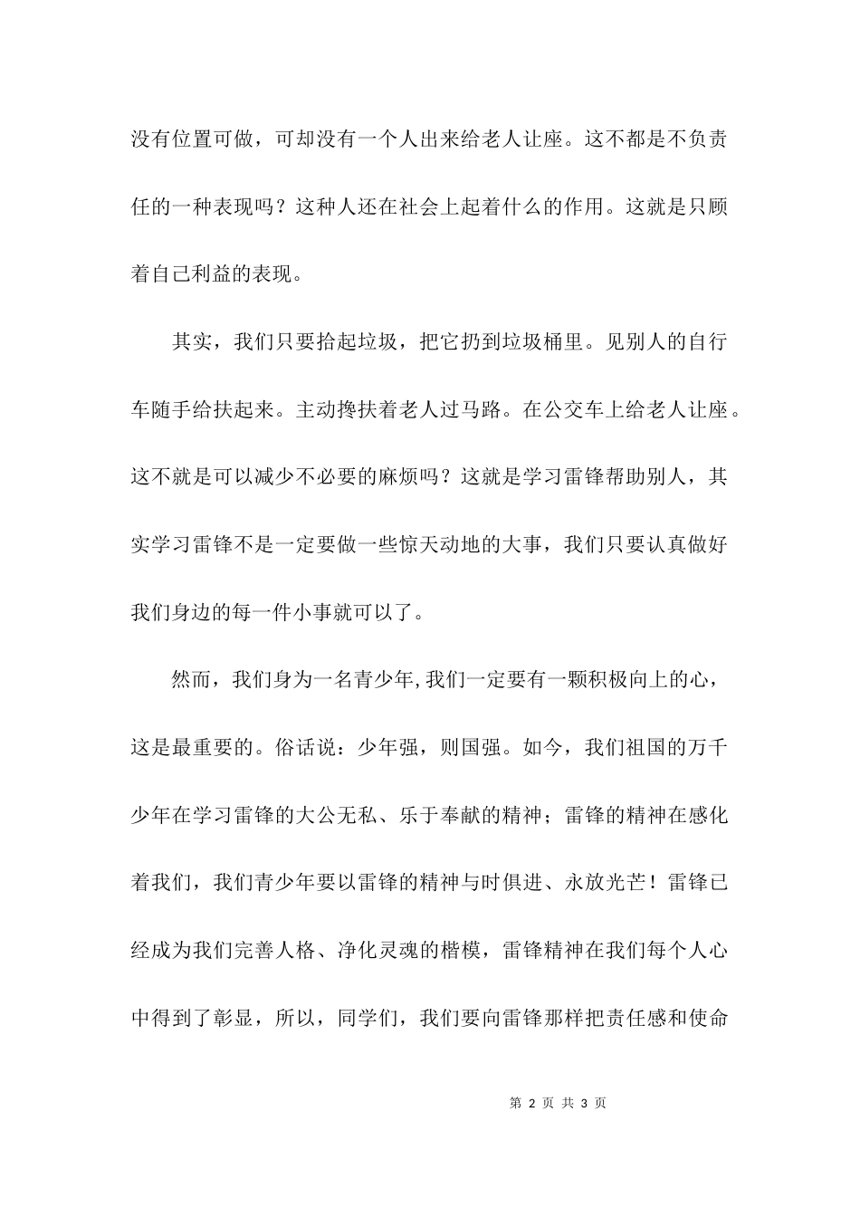 （精选）学习雷锋事迹发言稿_第2页