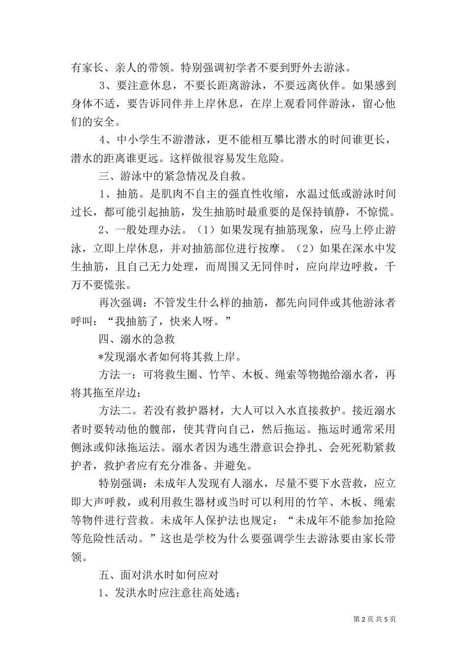 消防安全教育讲稿（七）_第2页