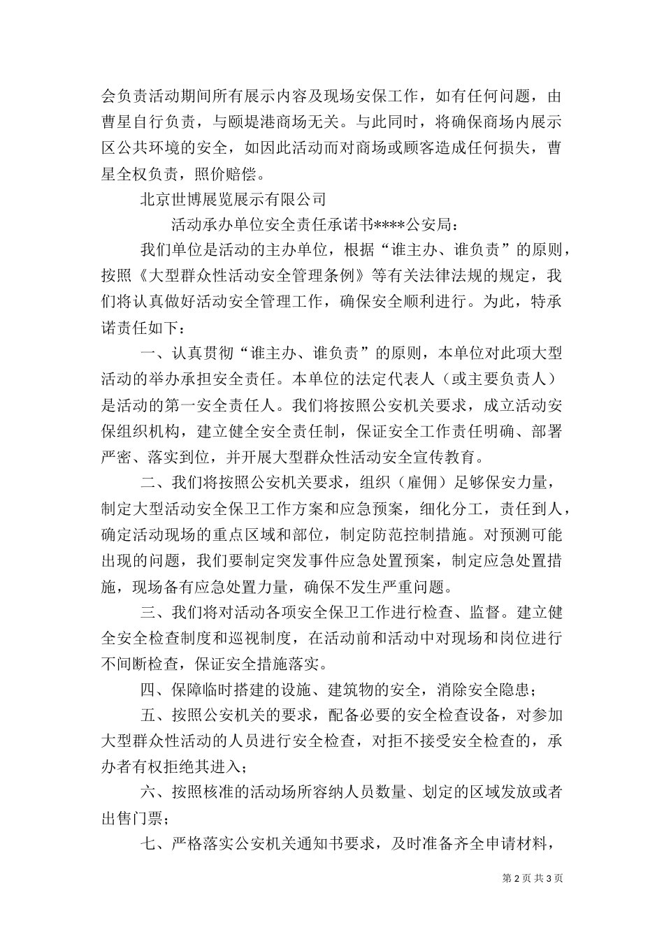 活动安全承诺书（三）_第2页