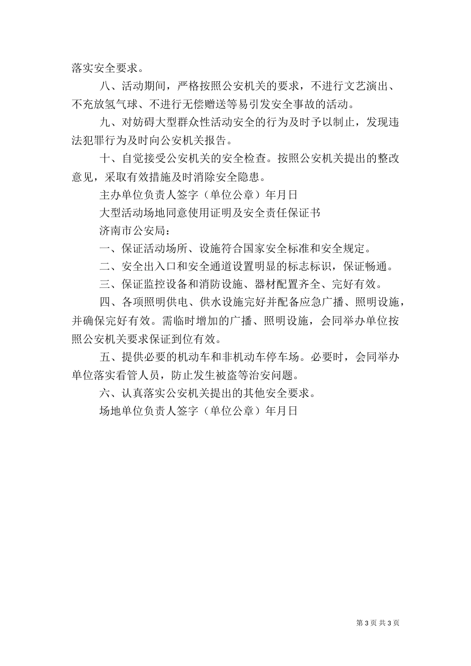 活动安全承诺书（三）_第3页