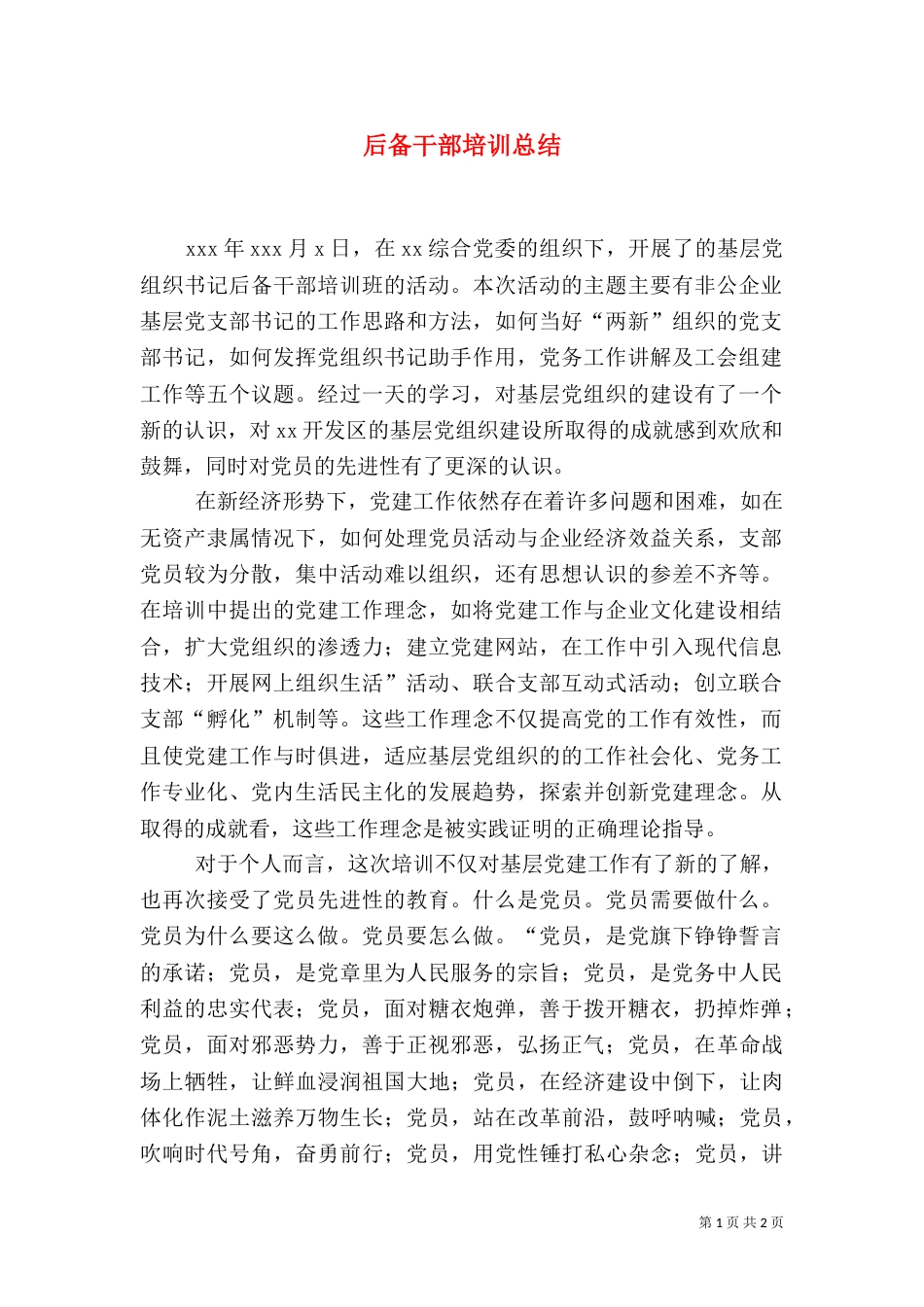 后备干部培训总结_第1页