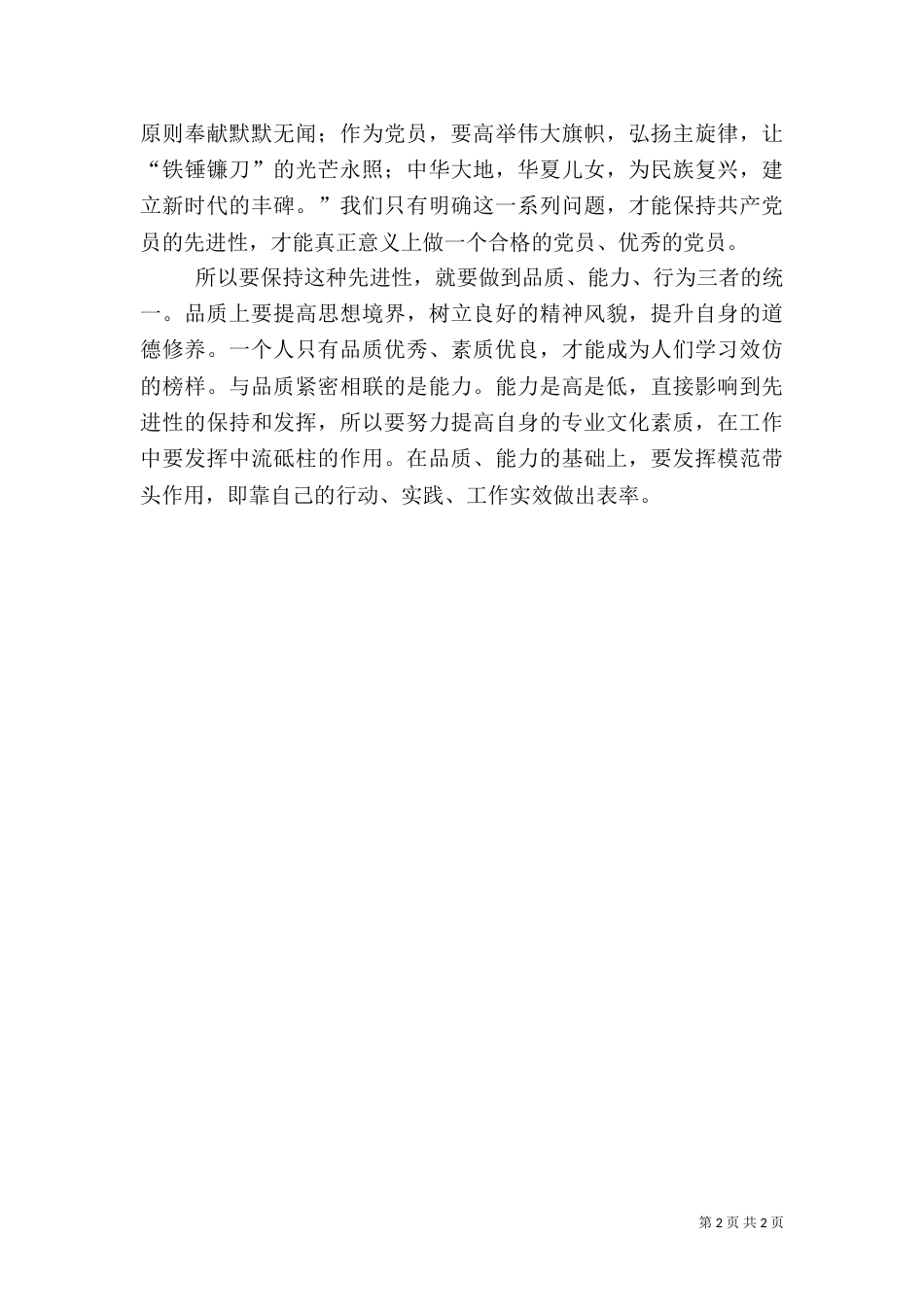 后备干部培训总结_第2页