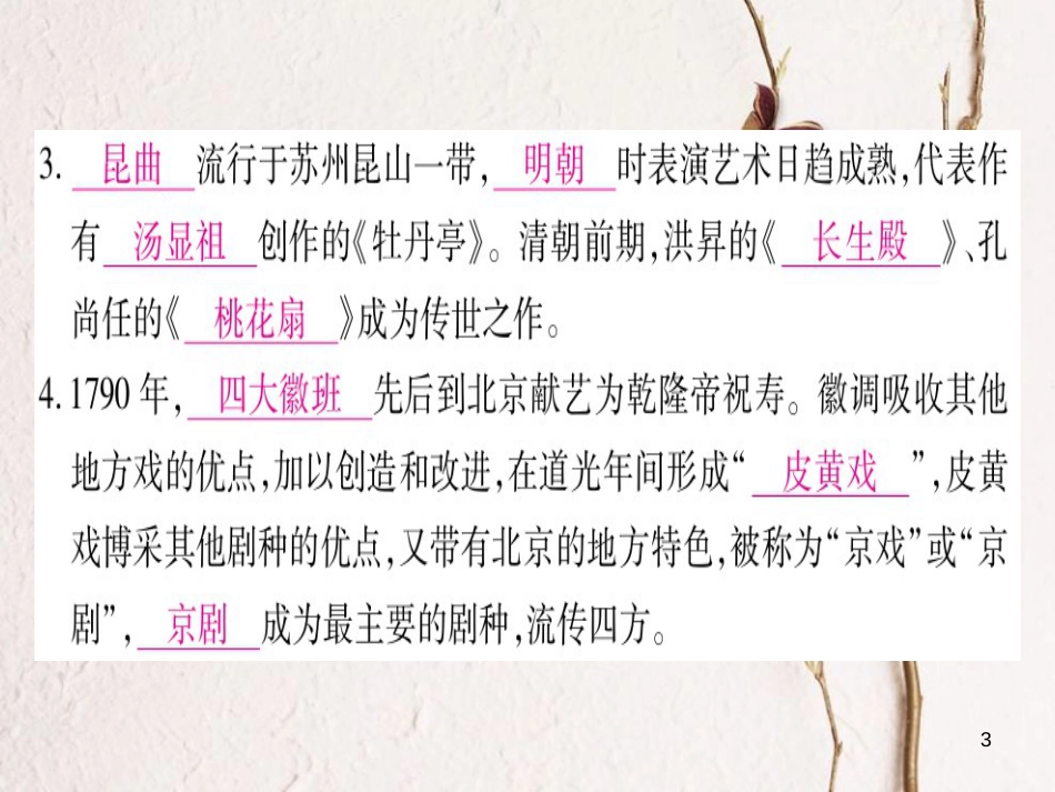 七年级历史下册 第三单元 明清时期 统一多民族国家的巩固与发展 第21课 清朝前期的文学艺术课件 新人教版_第3页