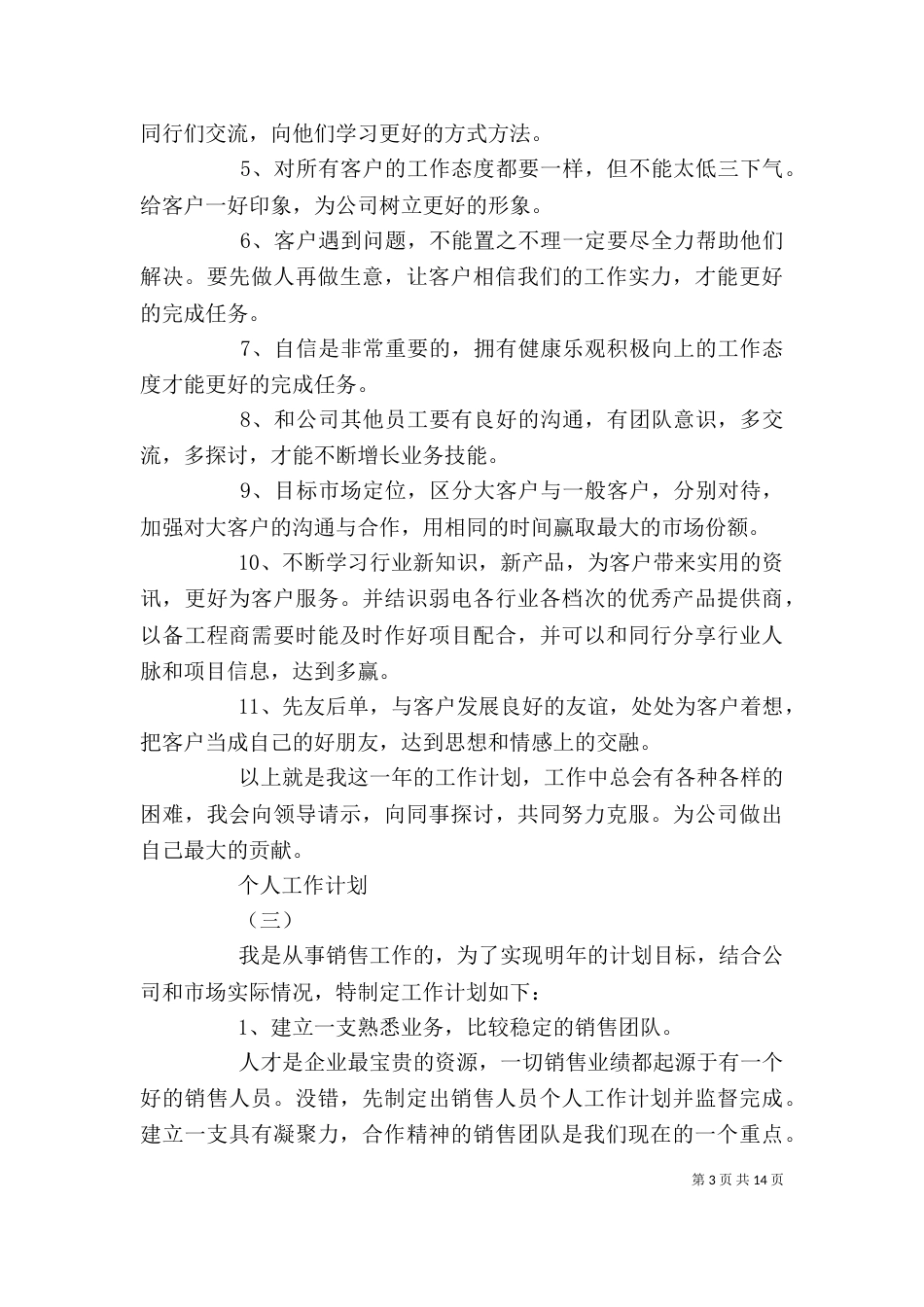 2023个人工作计划（一）_第3页