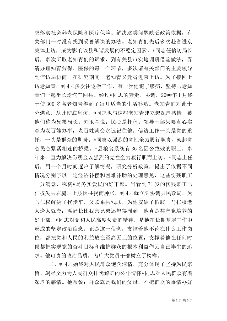 信访先进事迹材料（十）_第2页