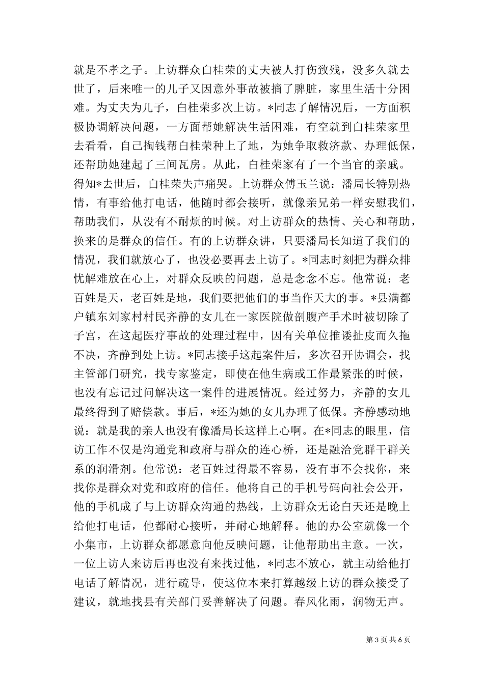 信访先进事迹材料（十）_第3页