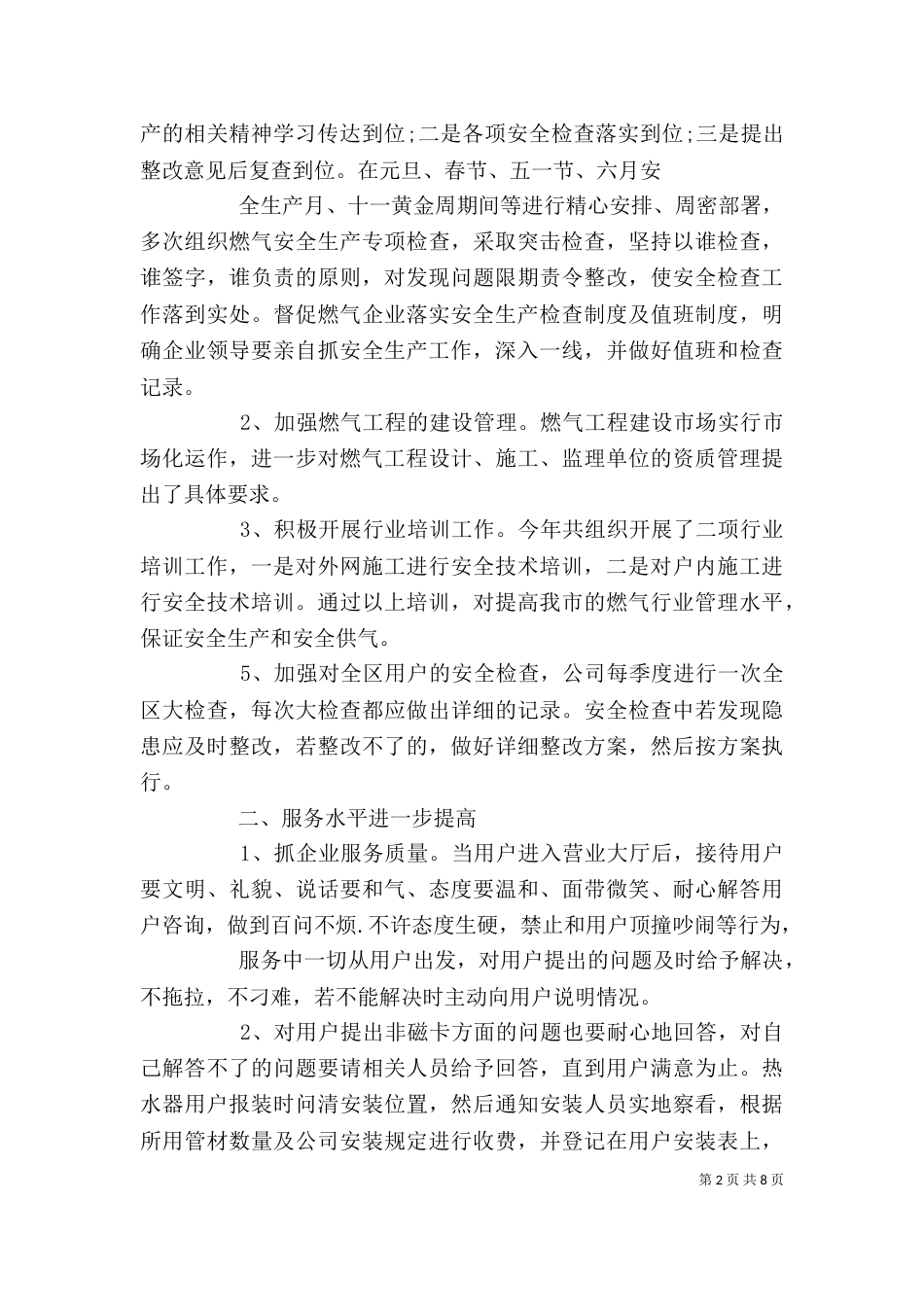 燃气公司个人总结范文3篇_第2页