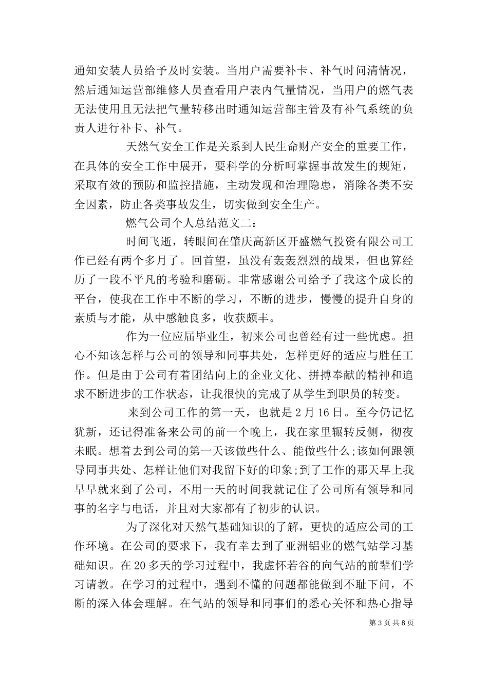 燃气公司个人总结范文3篇_第3页