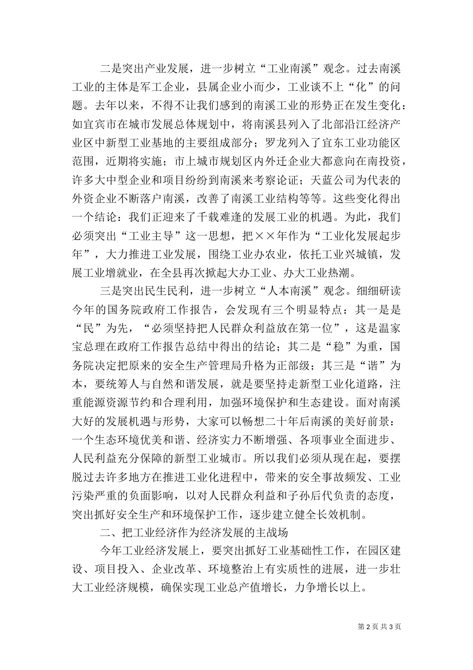 工业招商安全环保工作会上的讲话_第2页